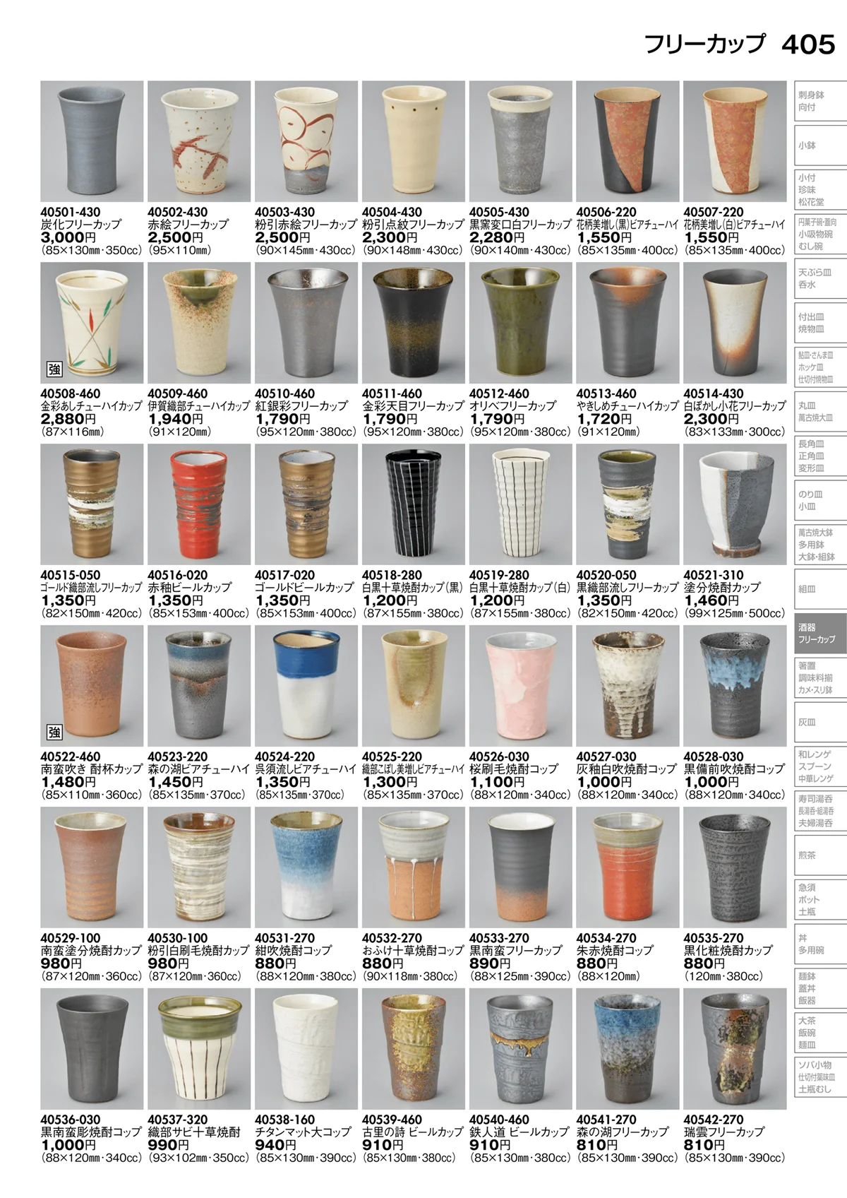 陶里vol.30・ページ番号405・フリーカップ