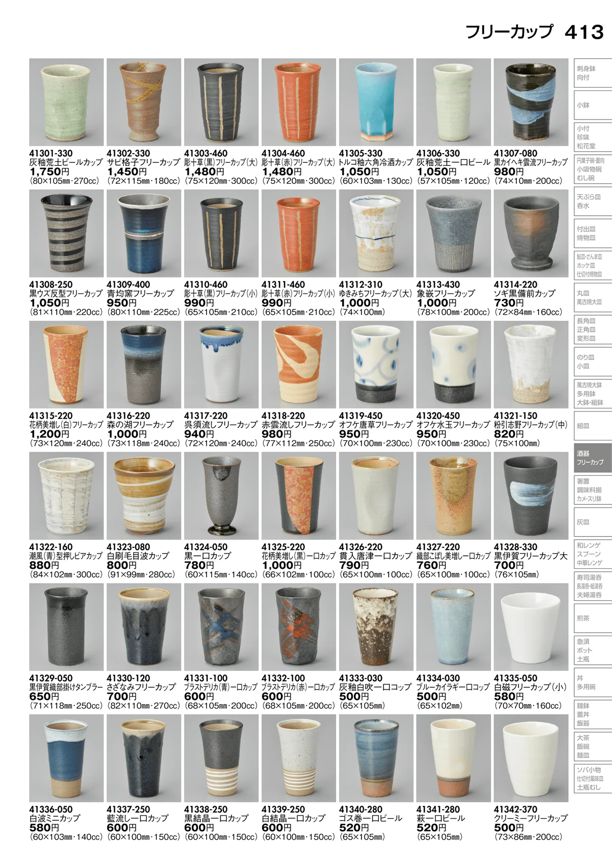 陶里vol.30・ページ番号413・酒器