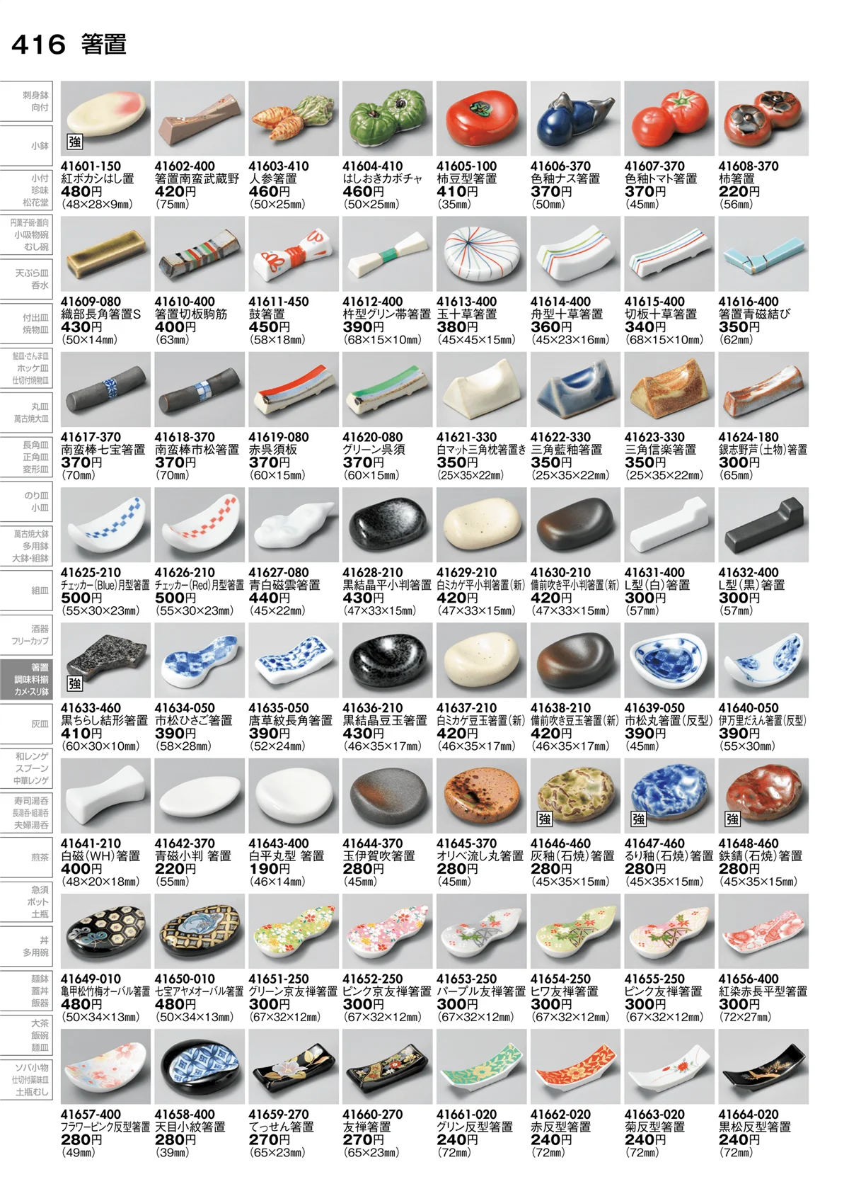 陶里vol.30・ページ番号416・箸置