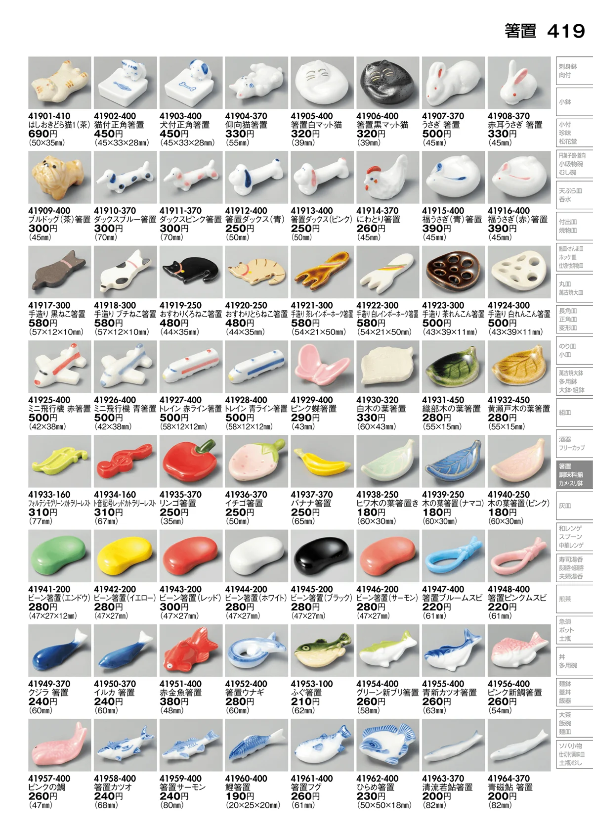 陶里vol.30・ページ番号419・箸置
