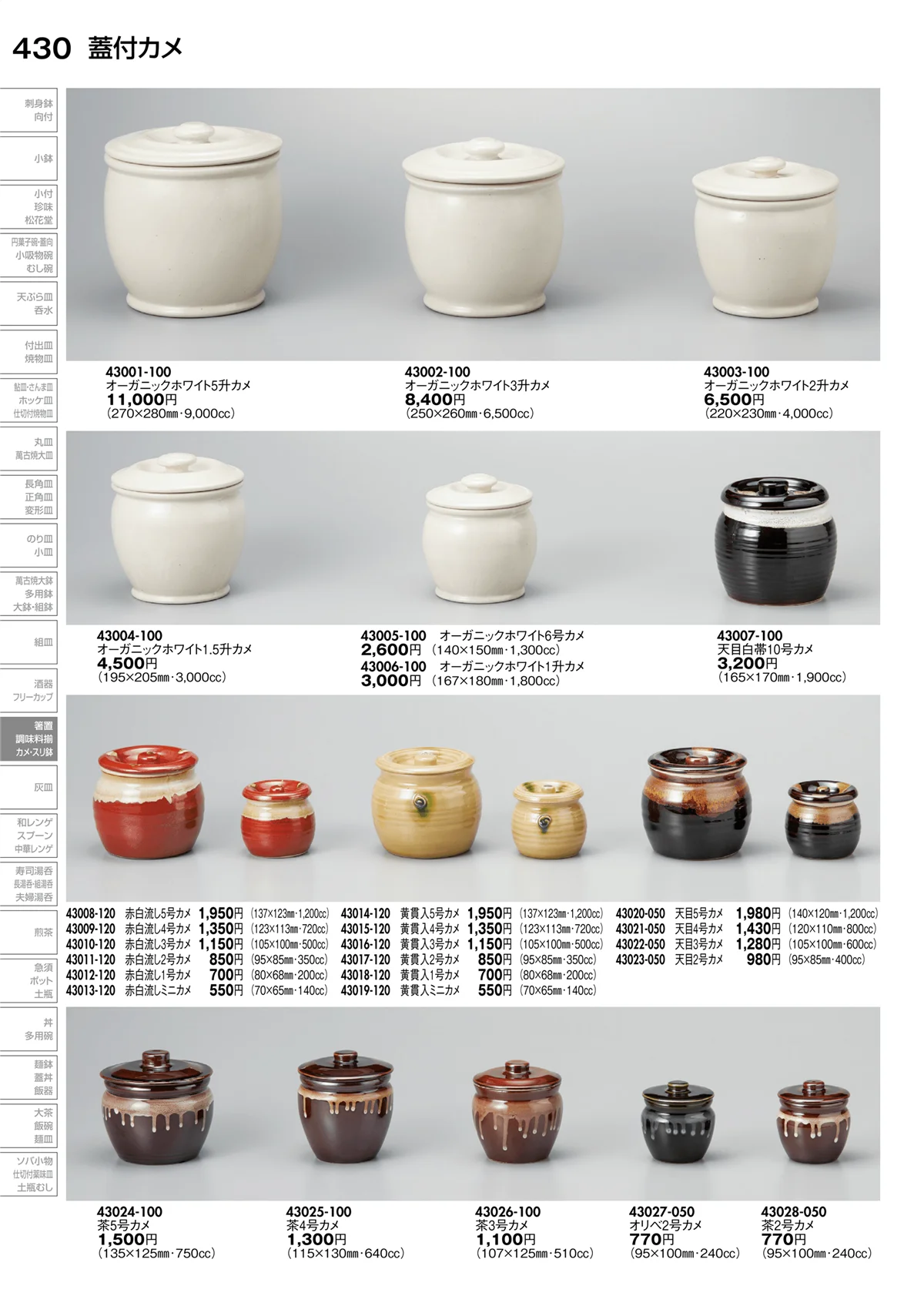 陶里vol.30・ページ番号430・蓋付カメ･カメ･タレ入