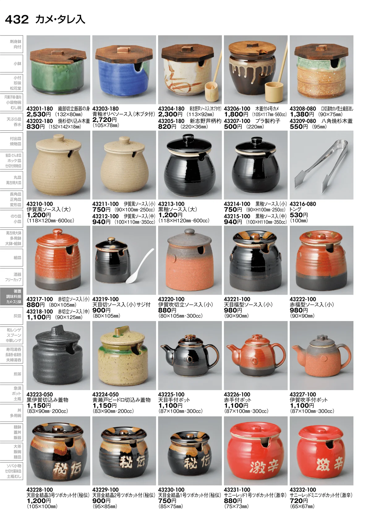 陶里vol.30・ページ番号432・蓋付カメ･カメ･タレ入