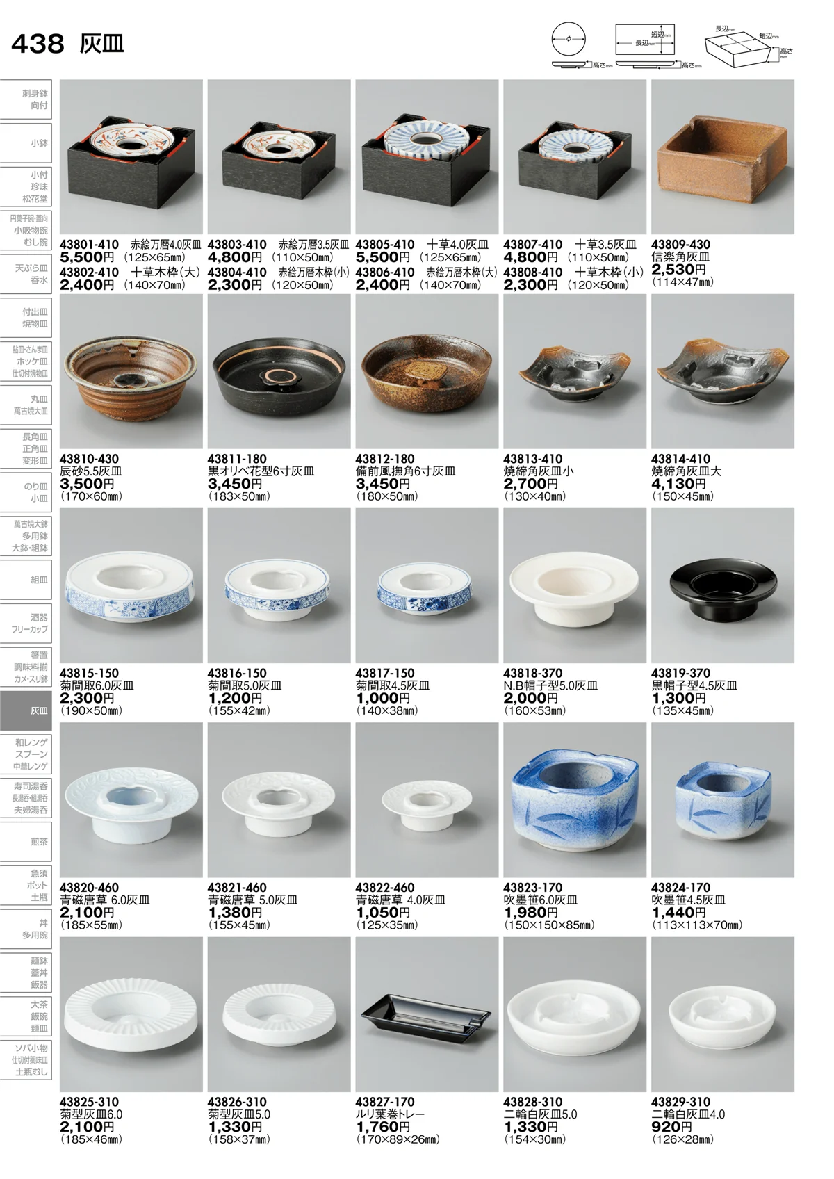 陶里vol.30・ページ番号438・灰皿