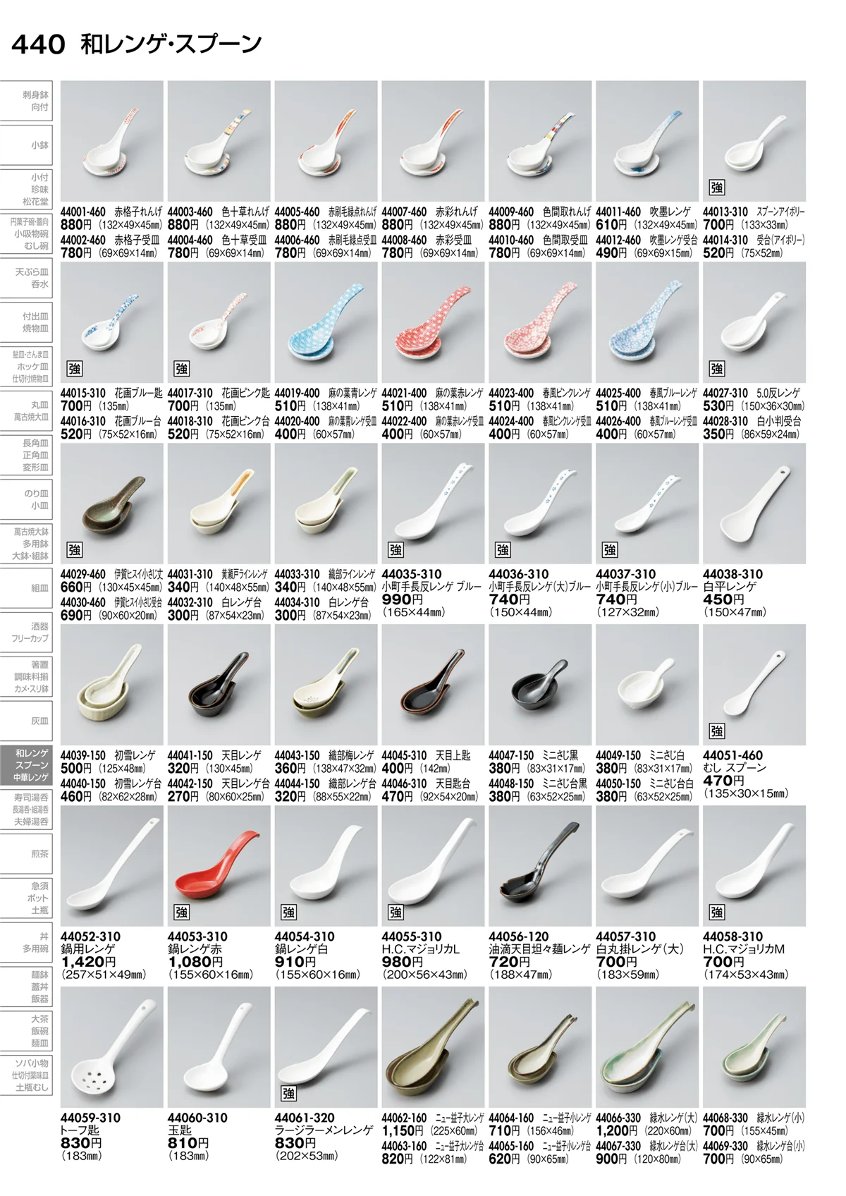 陶里vol.30・ページ番号440・和レンゲ・スプーン・中華レンゲ