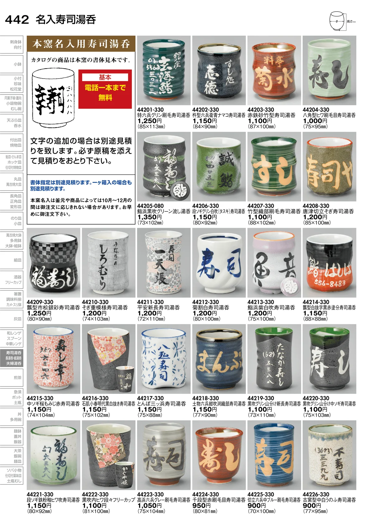 陶里vol.30・ページ番号442・寿司湯呑