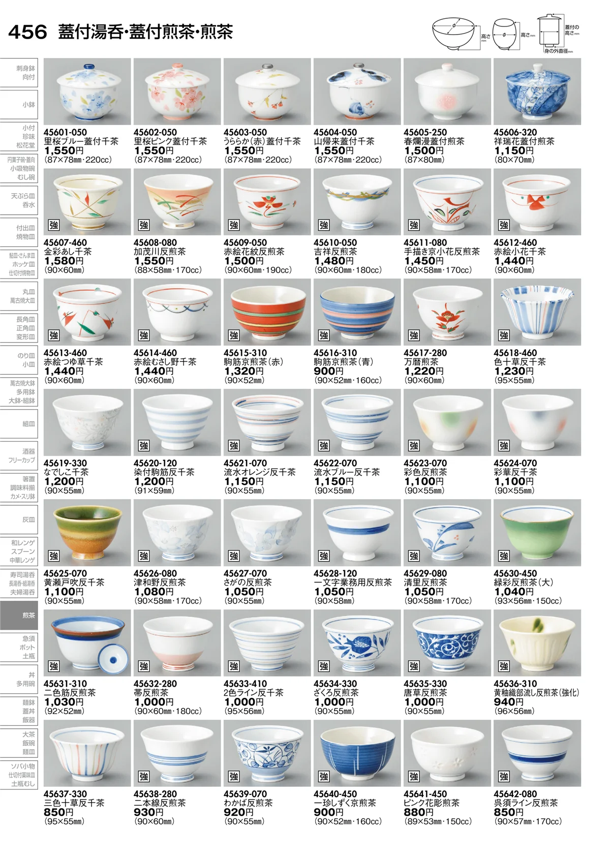 陶里vol.30・ページ番号456・蓋付湯呑･蓋付千茶･千茶