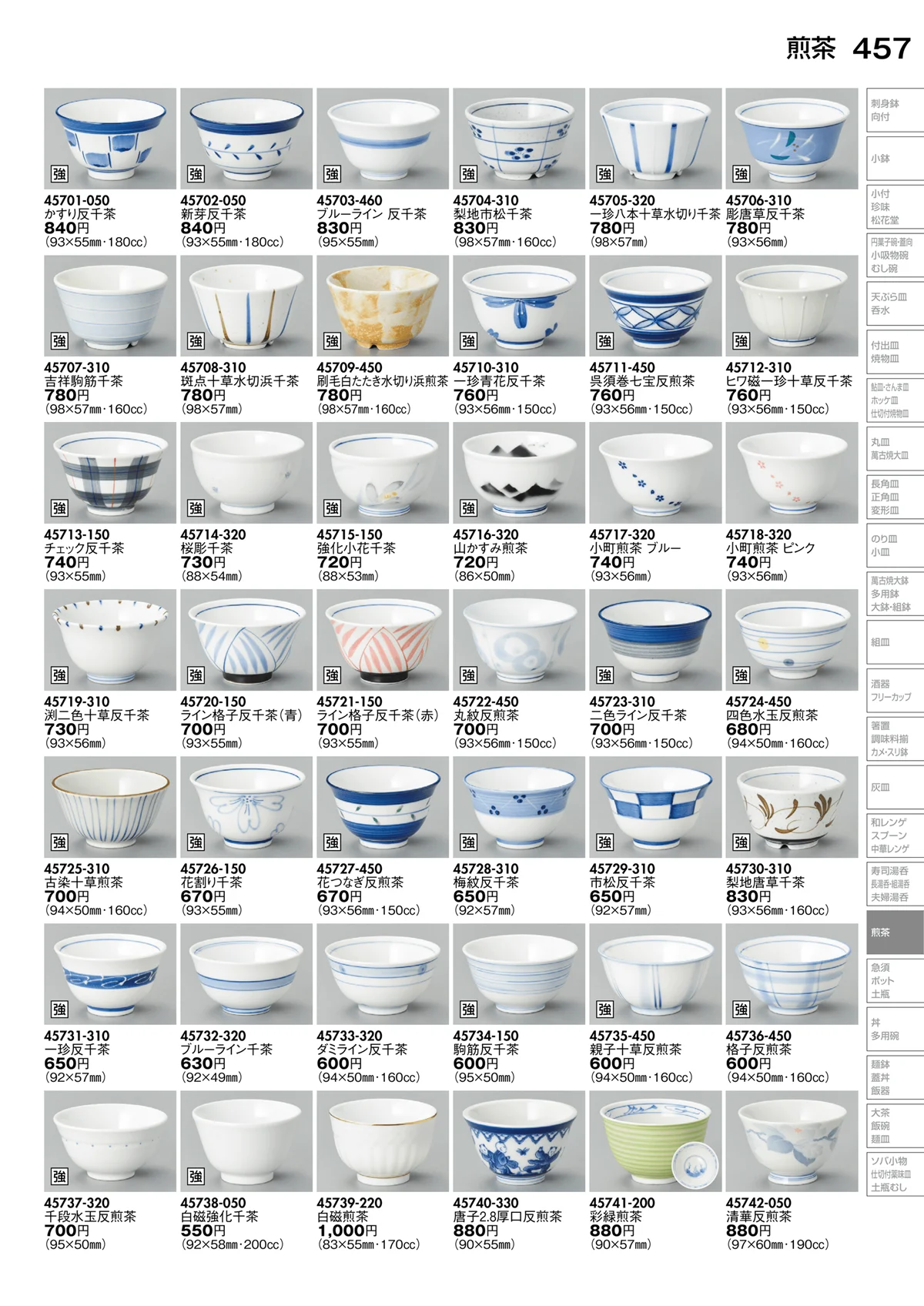 陶里vol.30・ページ番号457・煎茶