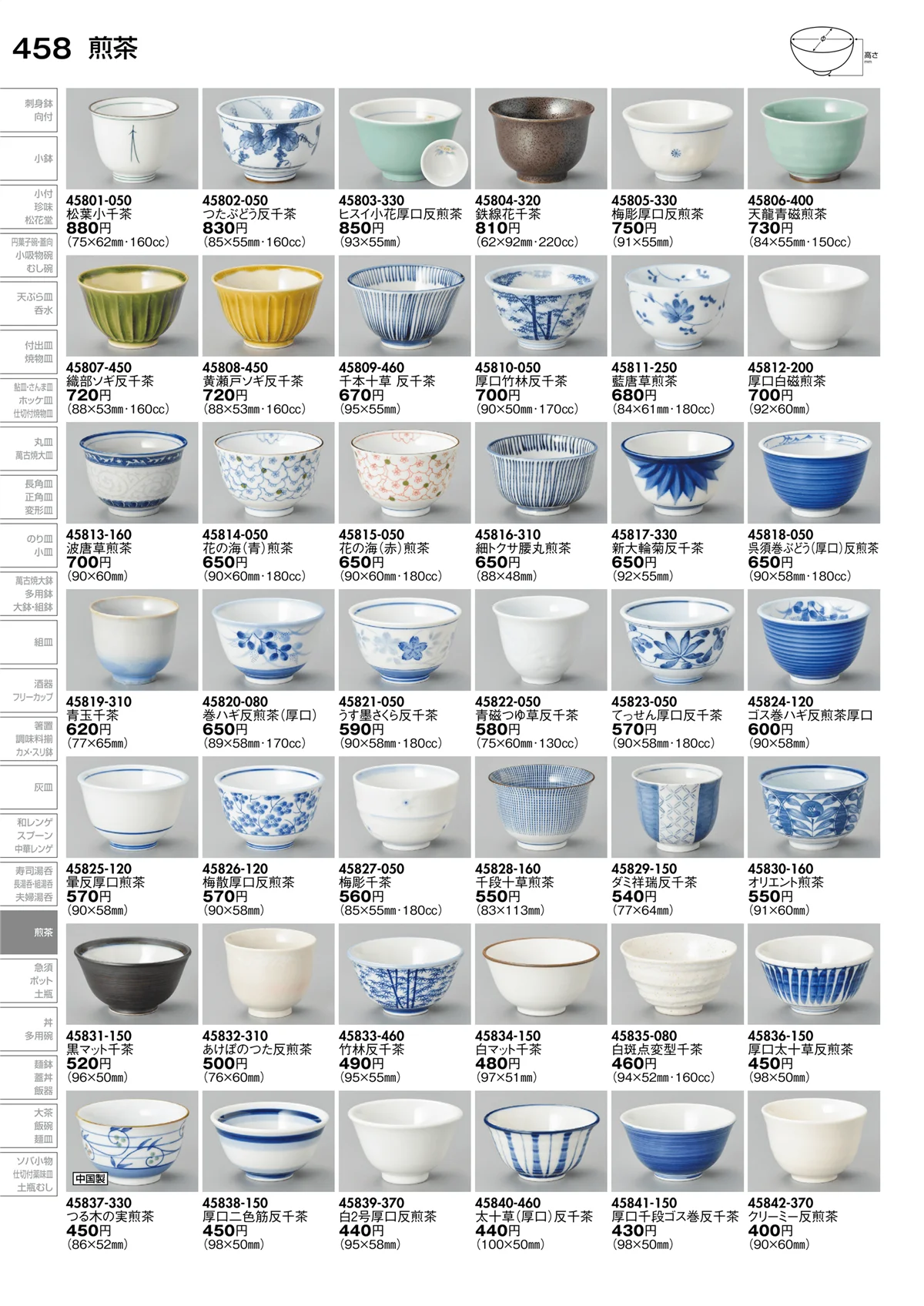 陶里vol.30・ページ番号458・煎茶