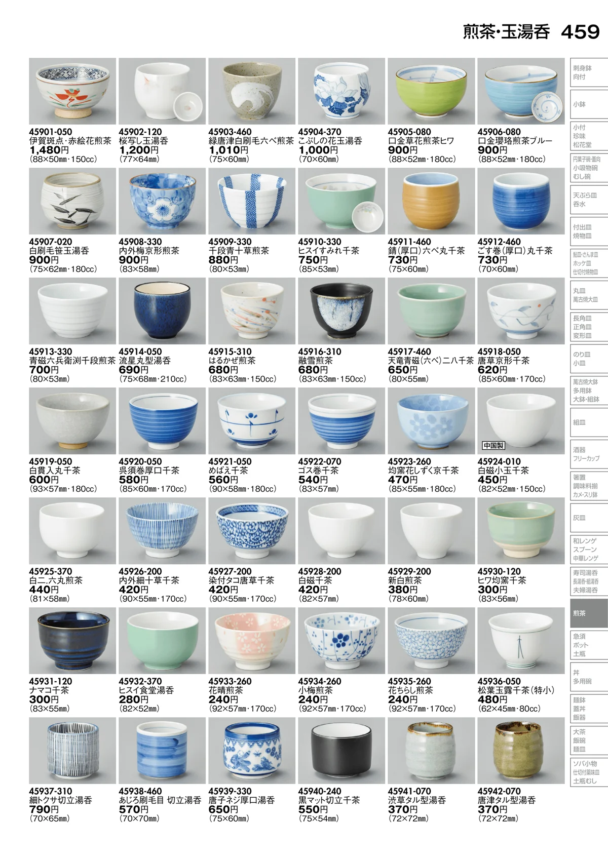 陶里vol.30・ページ番号459・煎茶
