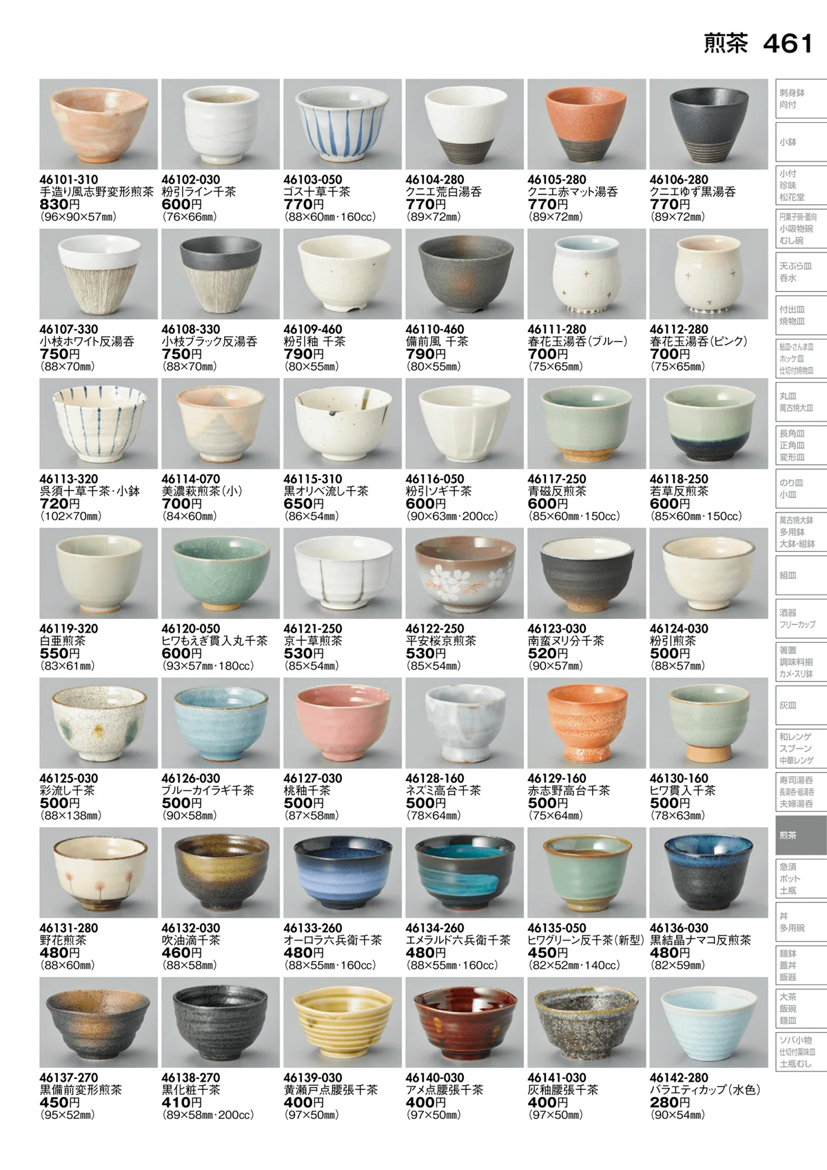 陶里vol.30・ページ番号461・煎茶