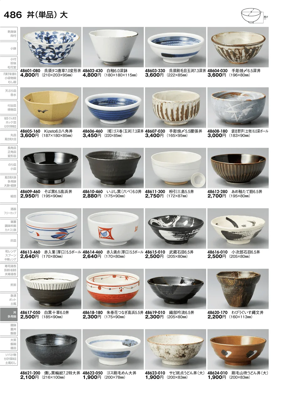 丼（単品） ページ486
