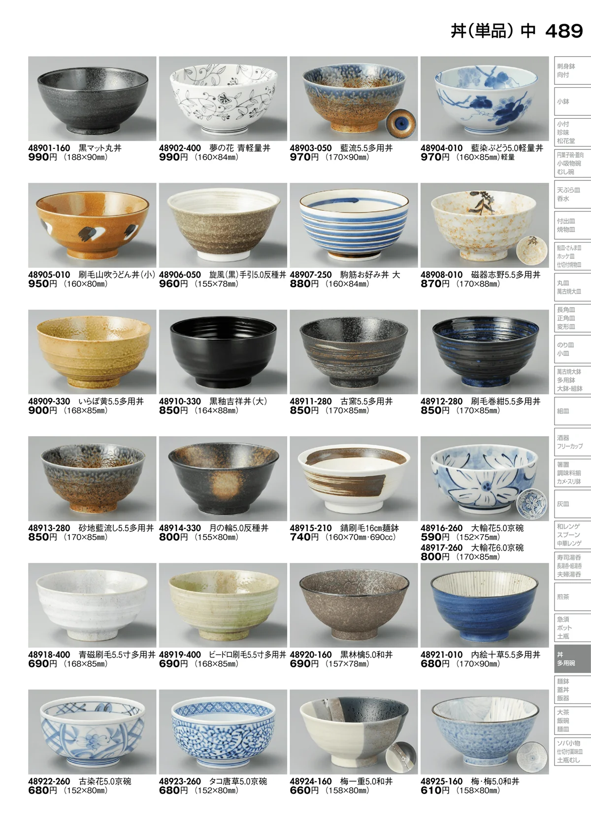 陶里vol.30・ページ番号489・丼（単品）