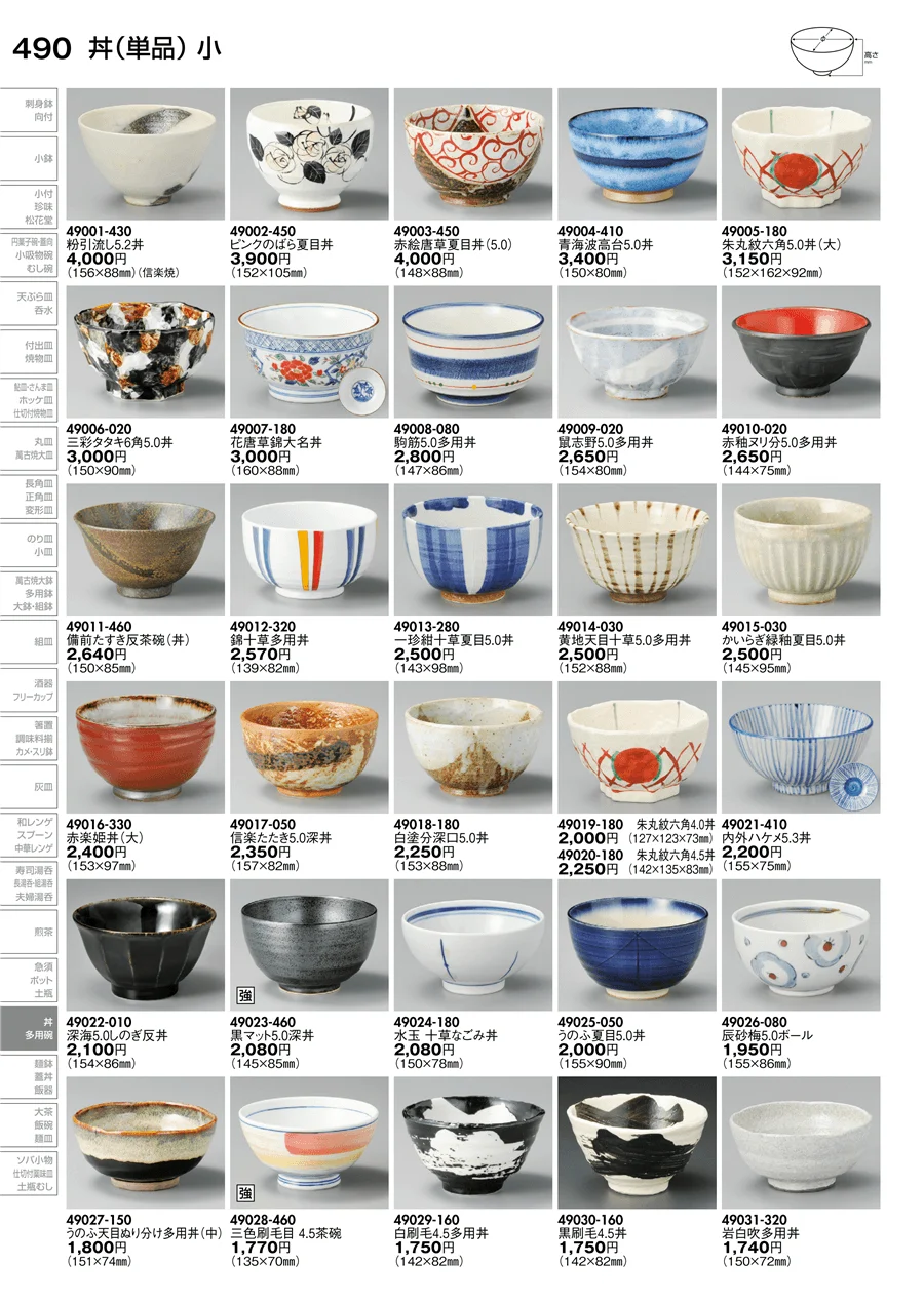 丼（単品） ページ490