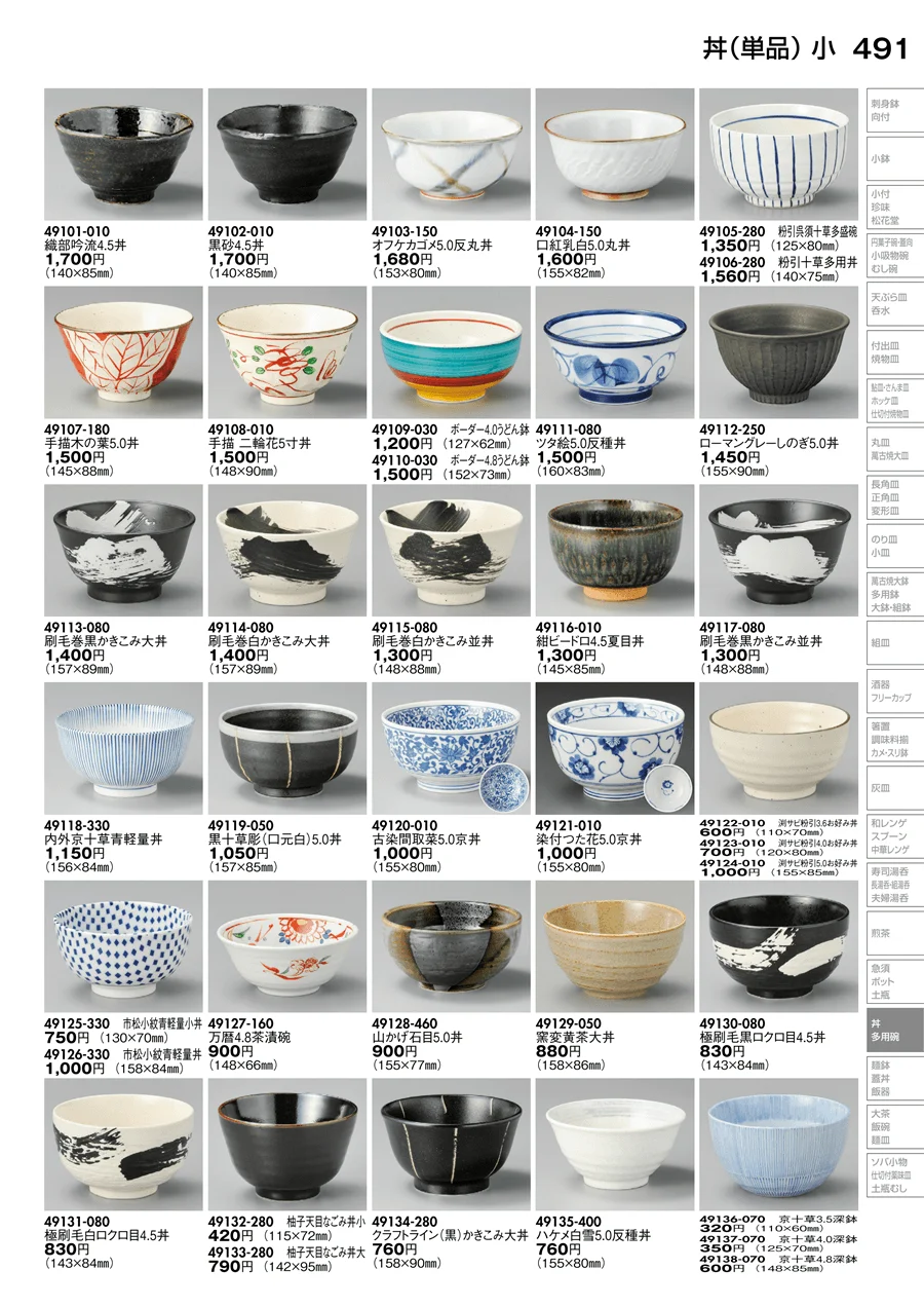 丼（単品） ページ491