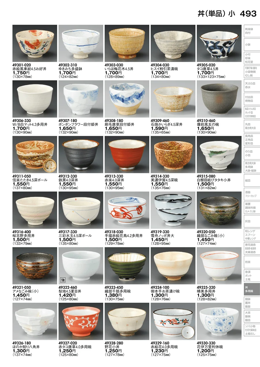 丼（単品） ページ493