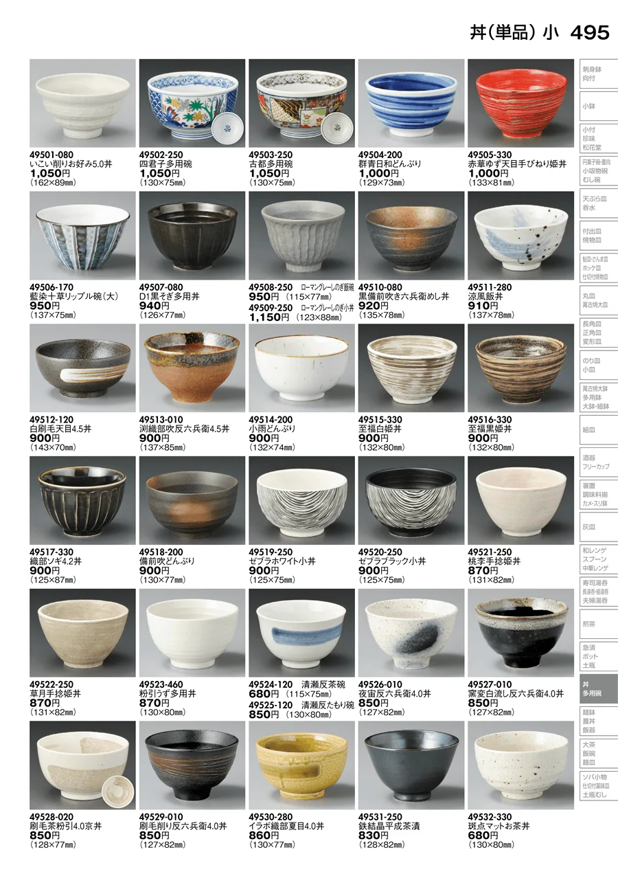 丼（単品） ページ495