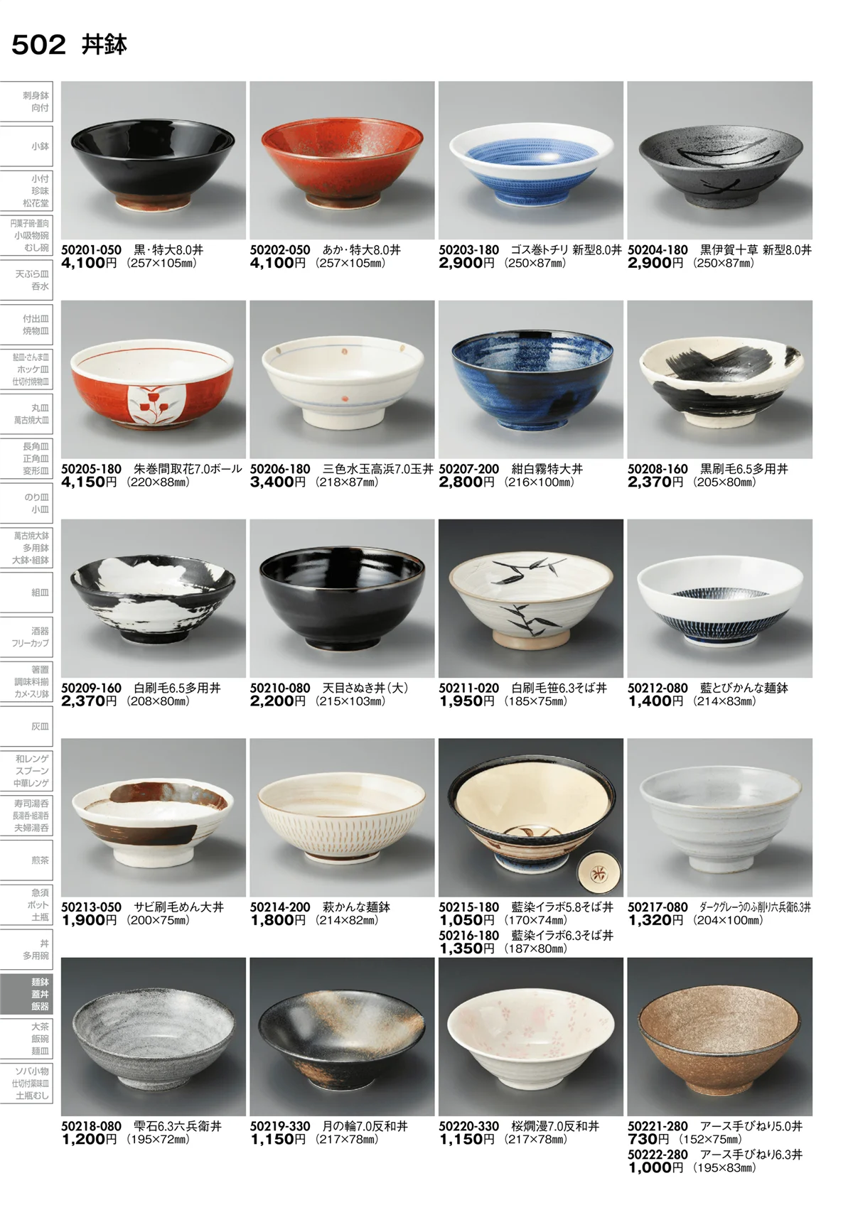 陶里vol.30・ページ番号502・丼鉢