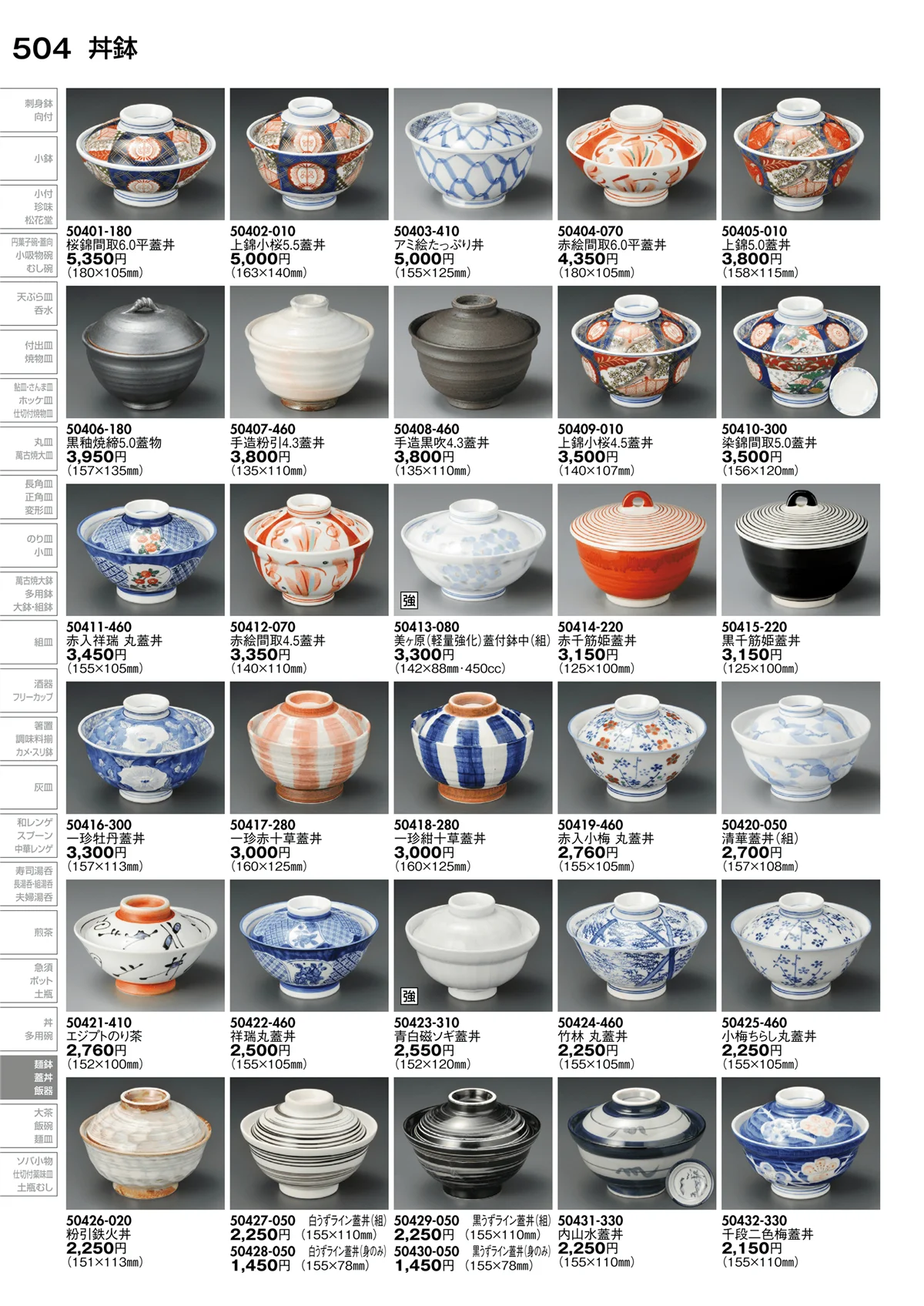陶里vol.30・ページ番号504・丼鉢