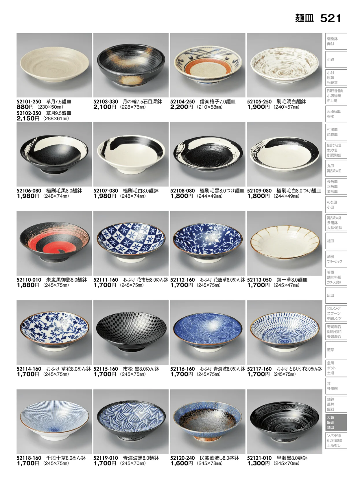 陶里vol.30・ページ番号521・麺皿