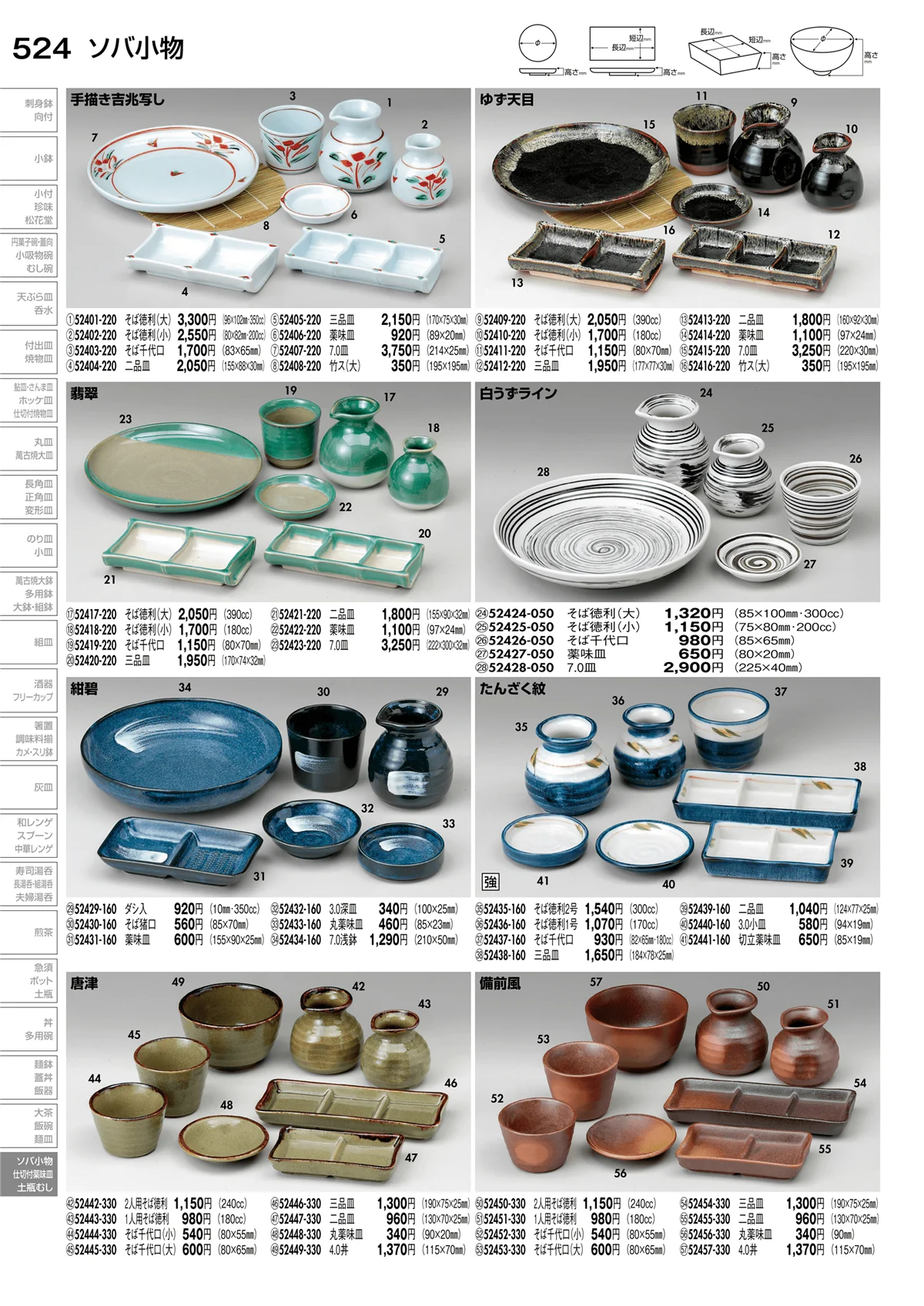 陶里vol.30・ページ番号524・ソバ小物