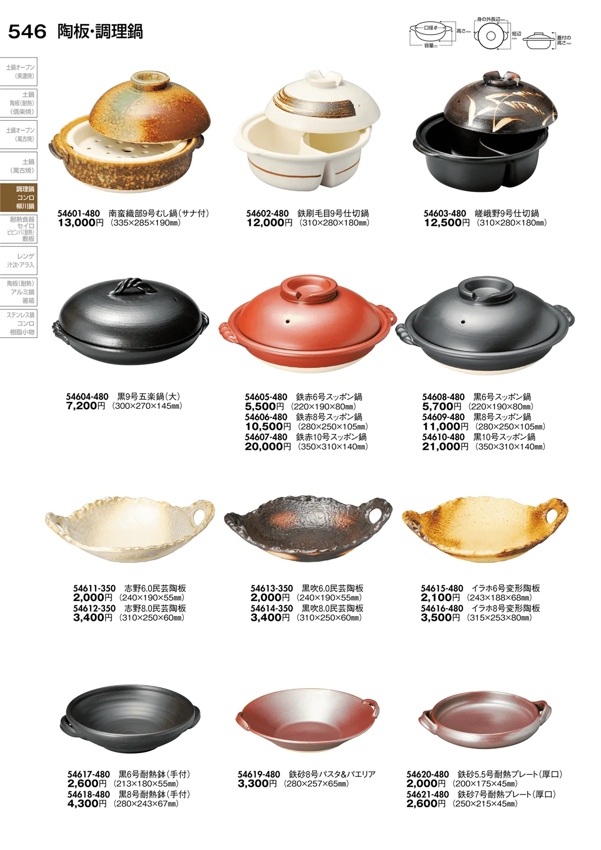 陶里vol.30・ページ番号546・陶板・調理鍋