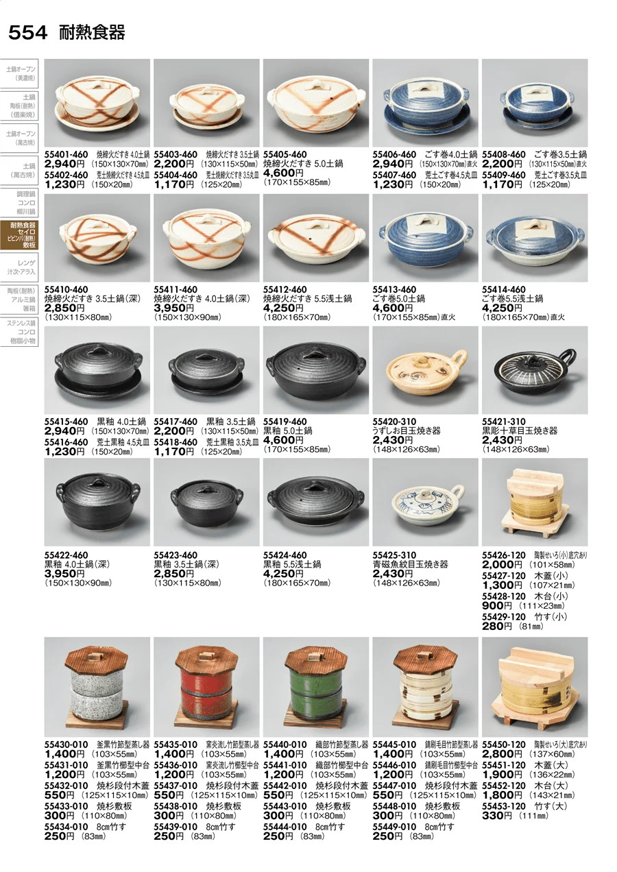 耐熱食器・レンゲ ページ554