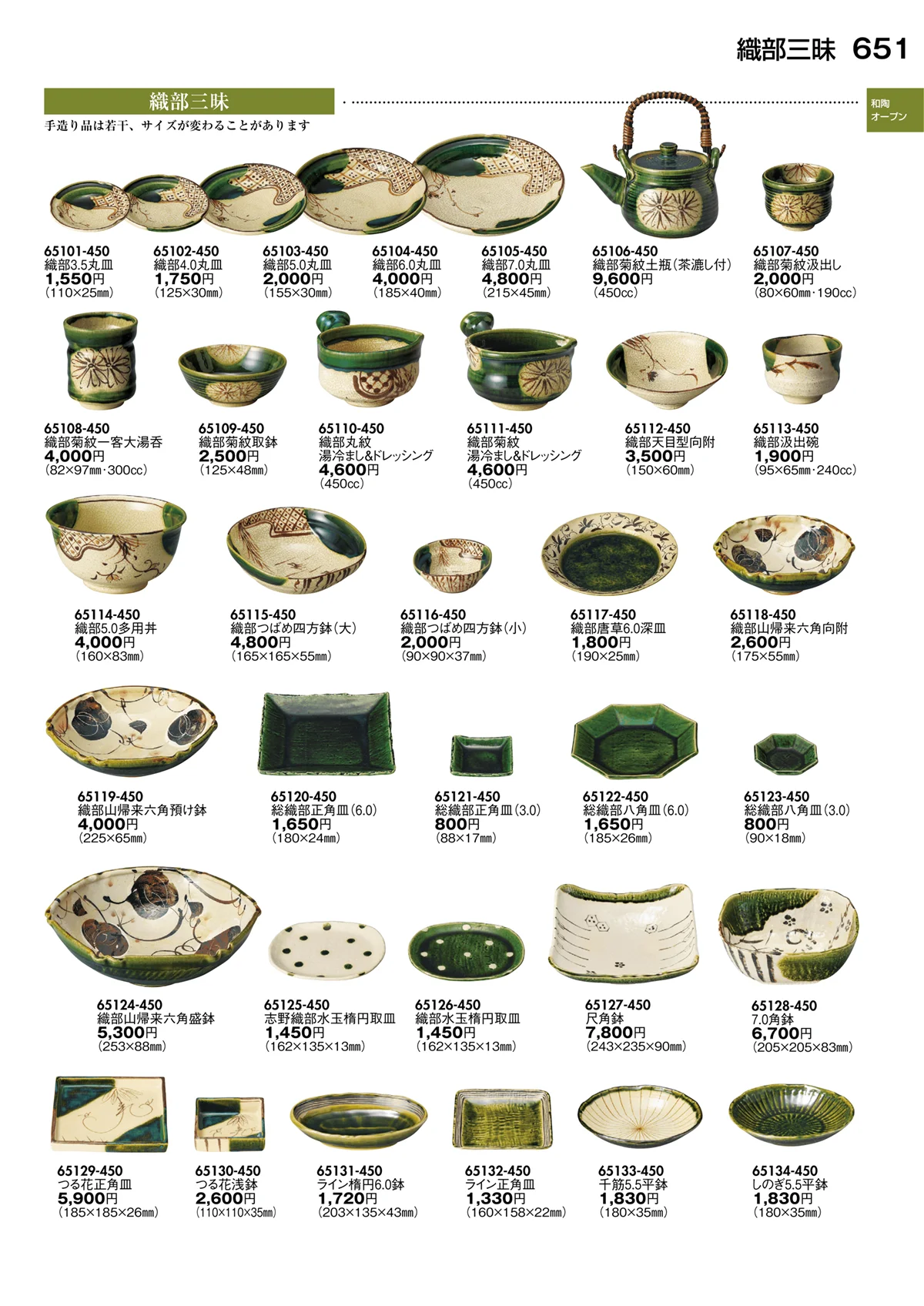 陶里vol.30・ページ番号651・和陶オープン