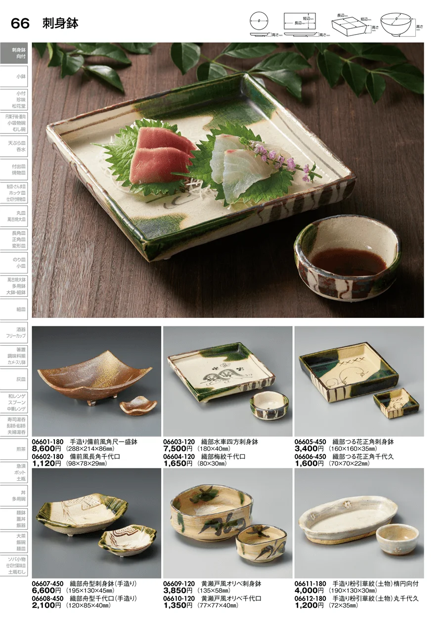 刺身鉢 ページ66