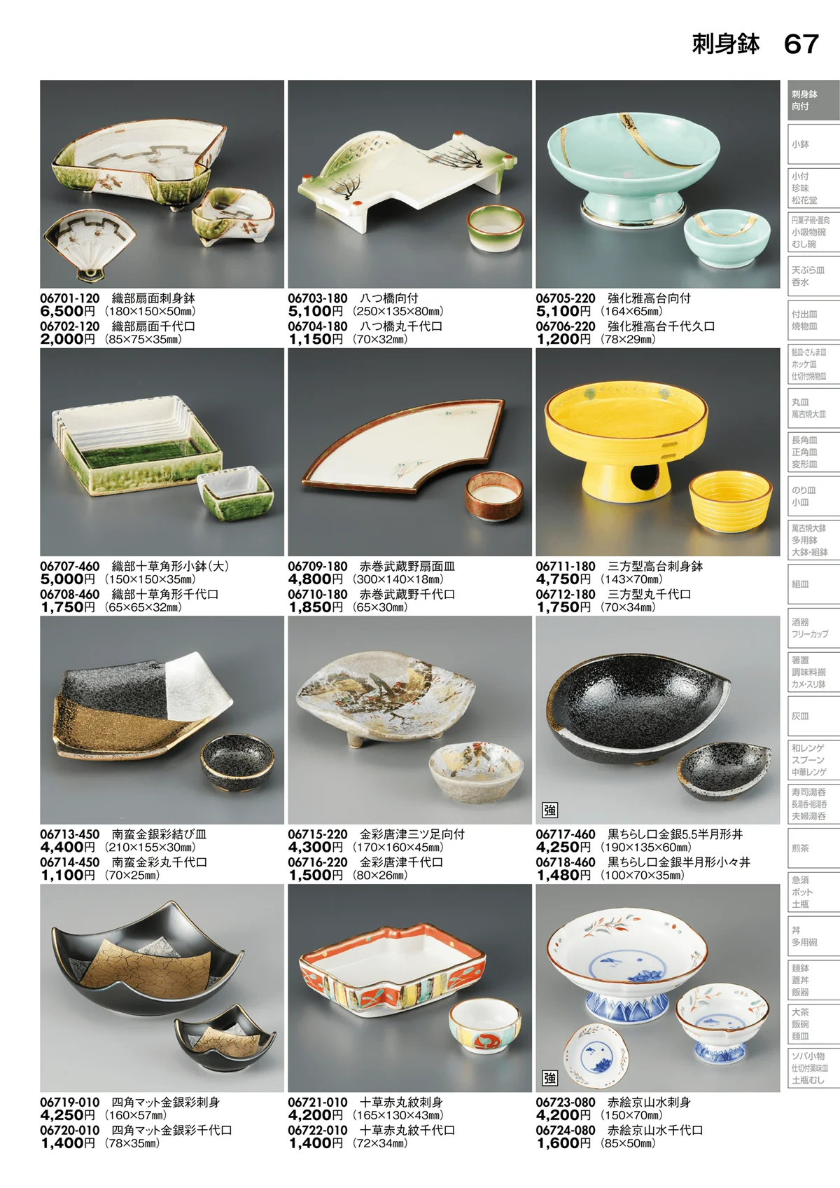 陶里vol.30・ページ番号67・刺身鉢