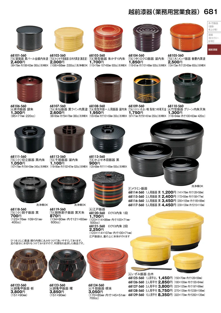 越前漆器（業務用営業食器） ページ681