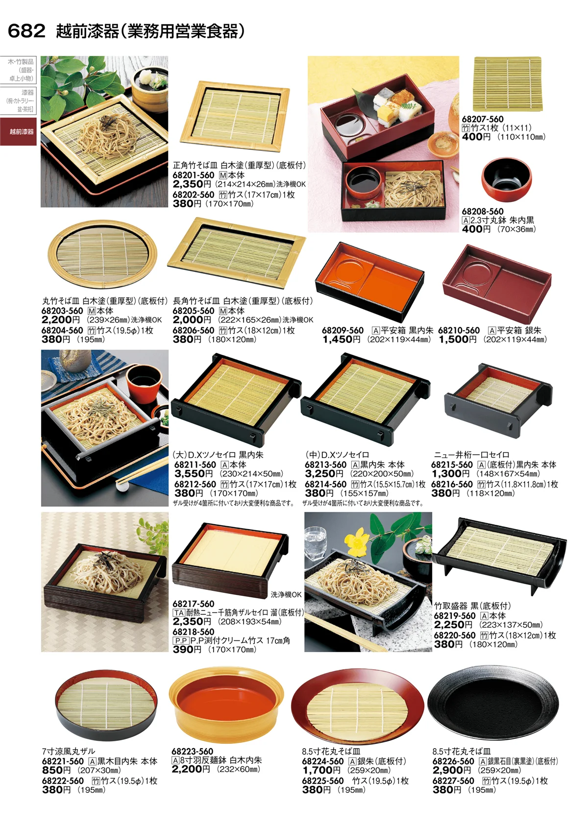 陶里vol.30・ページ番号682・越前漆器（業務用営業食器）