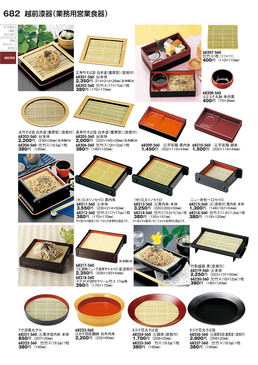 越前漆器（業務用営業食器） ページ682