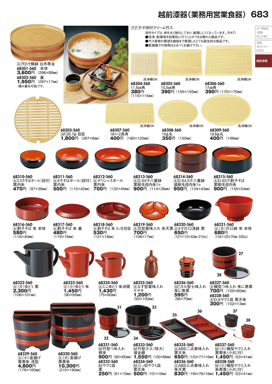 越前漆器（業務用営業食器） ページ683