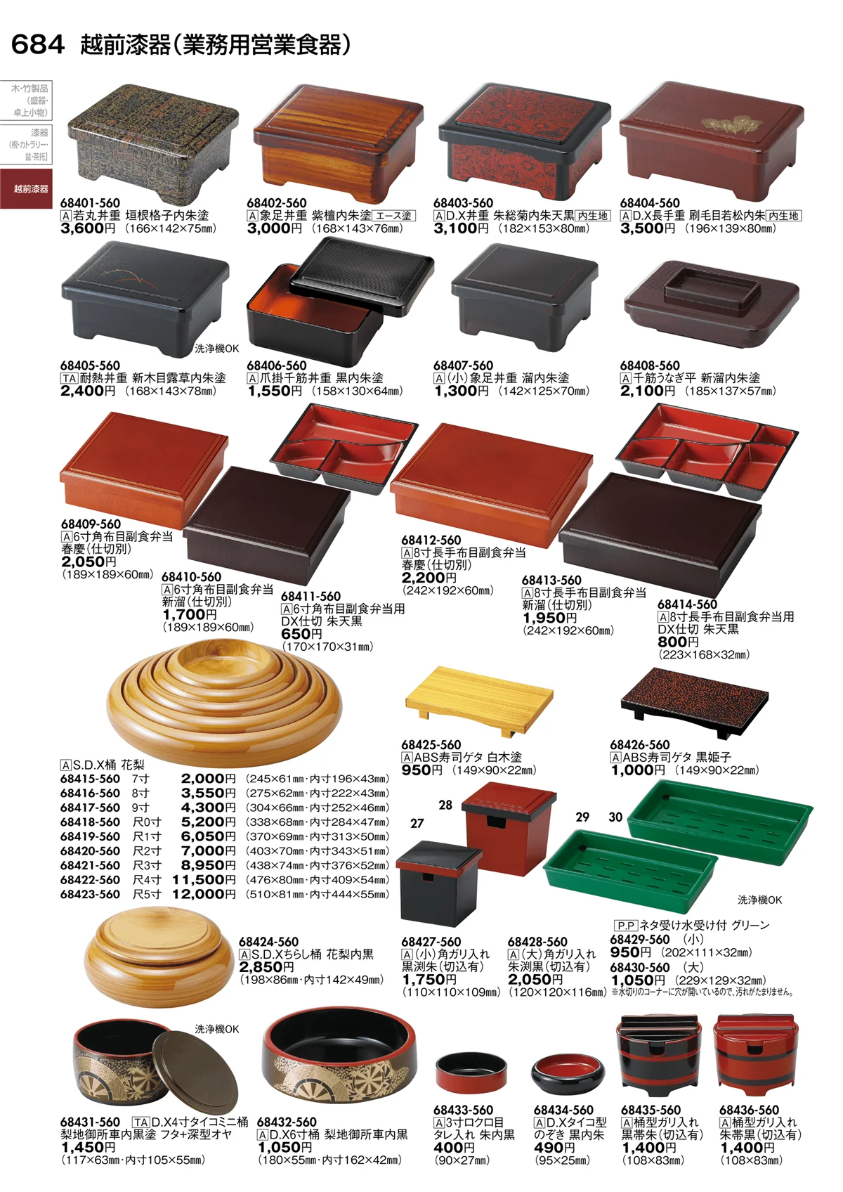 陶里vol.30・ページ番号684・越前漆器（業務用営業食器）