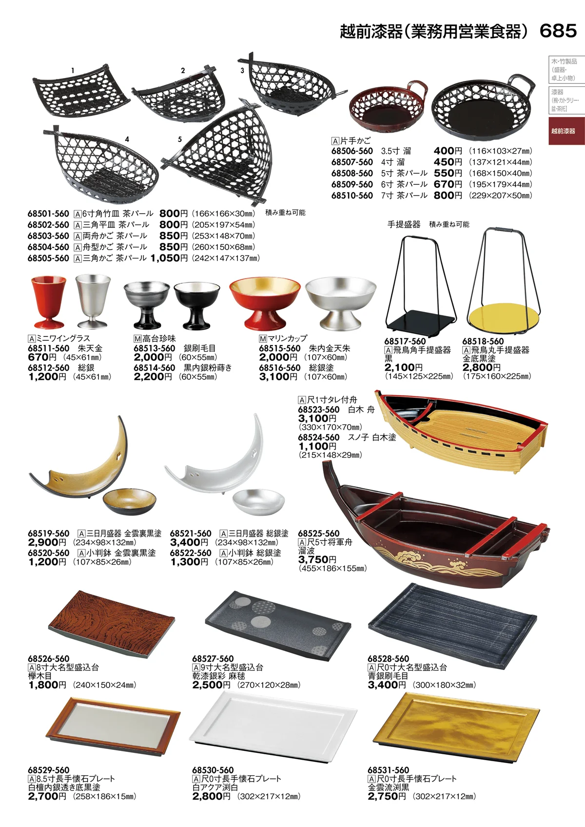 陶里vol.30・ページ番号685・越前漆器（業務用営業食器）