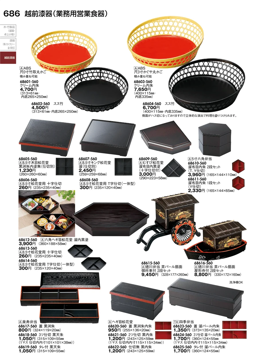越前漆器（業務用営業食器） ページ686