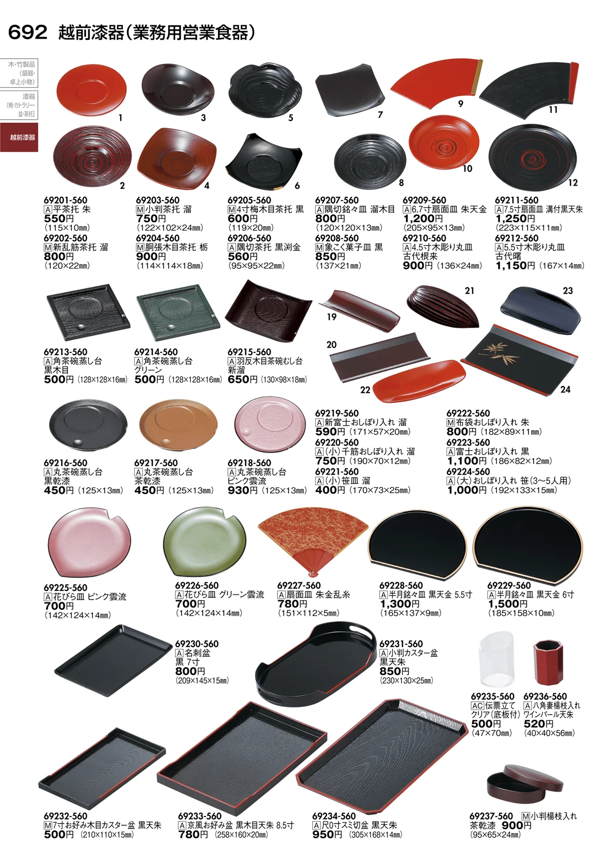 陶里vol.30・ページ番号692・越前漆器（業務用営業食器）