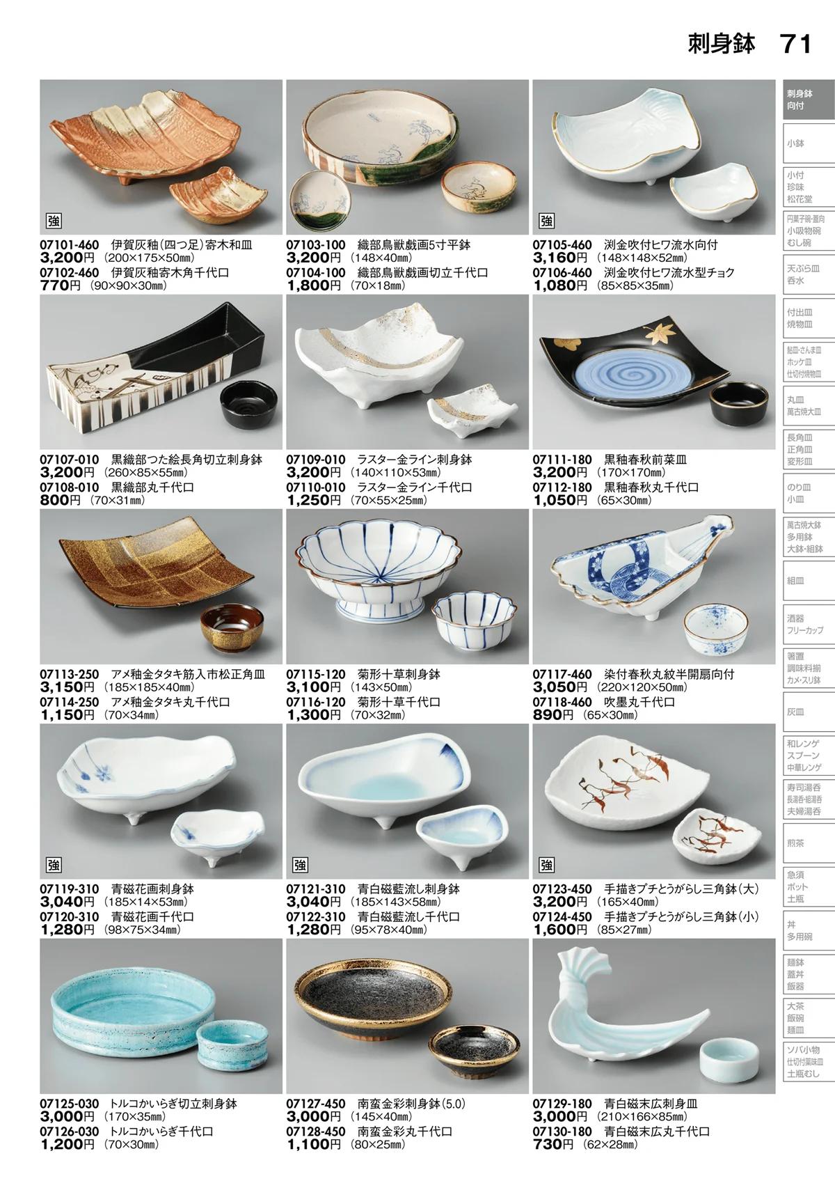 陶里vol.30・ページ番号71・刺身鉢