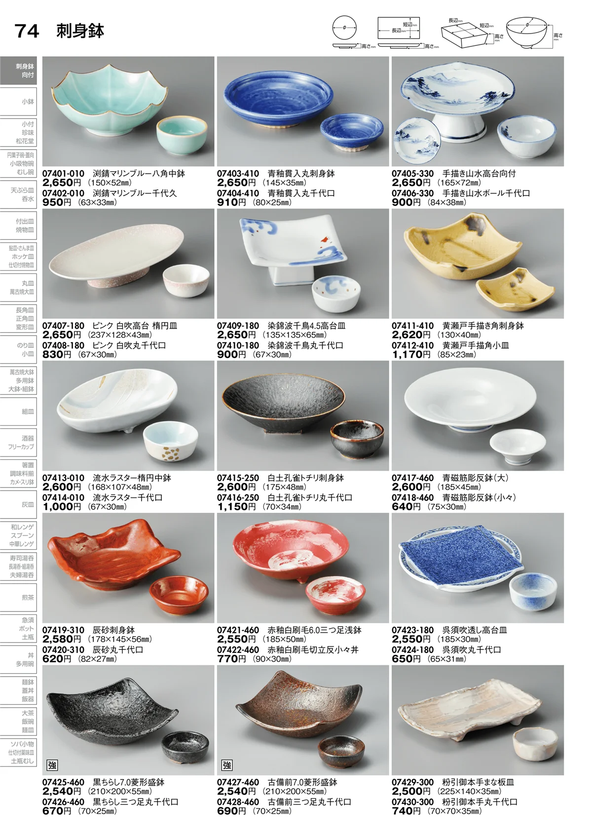 陶里vol.30・ページ番号74・刺身鉢