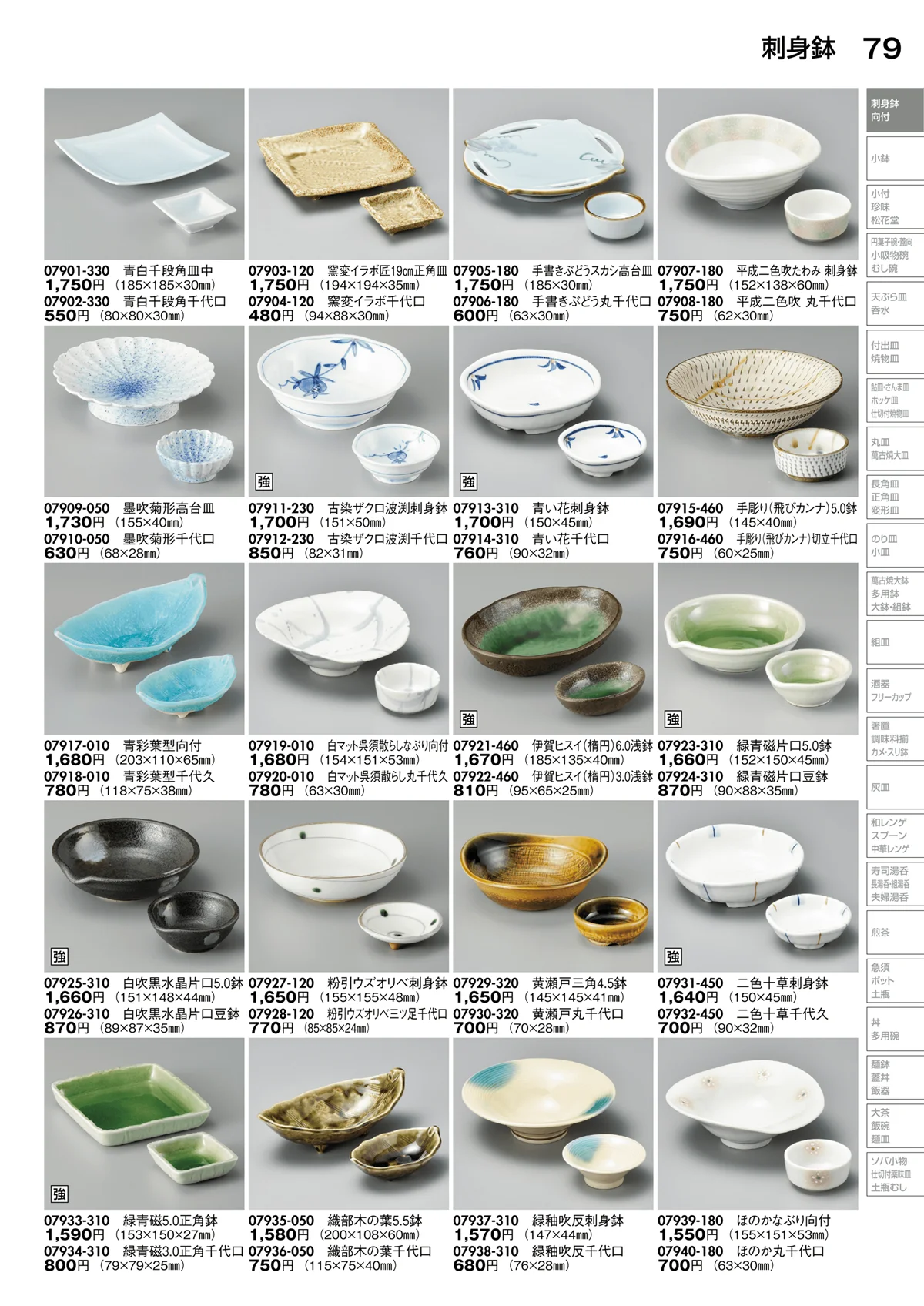 陶里vol.30・ページ番号79・刺身鉢