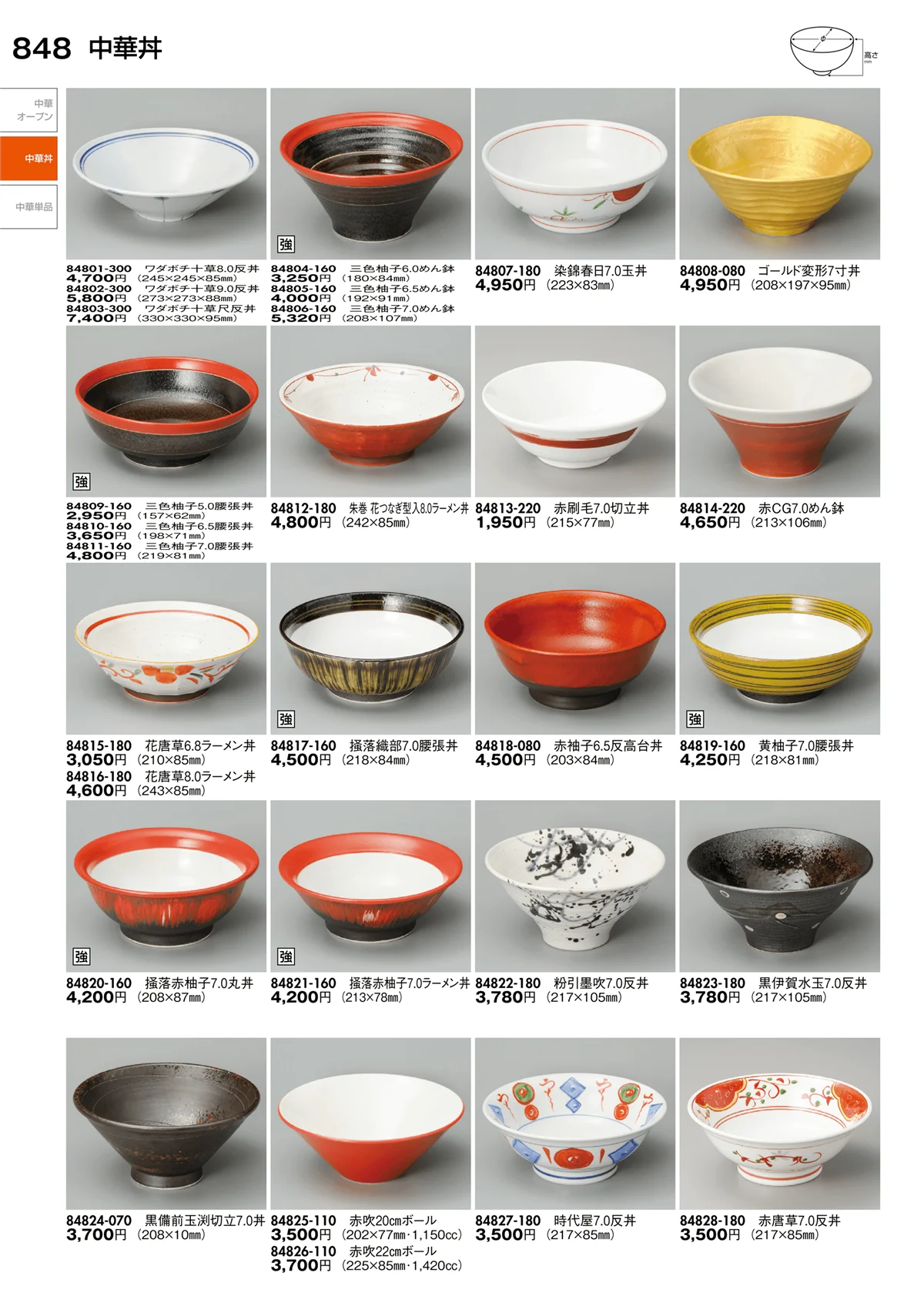 陶里vol.30・ページ番号848・中華丼・中華単品
