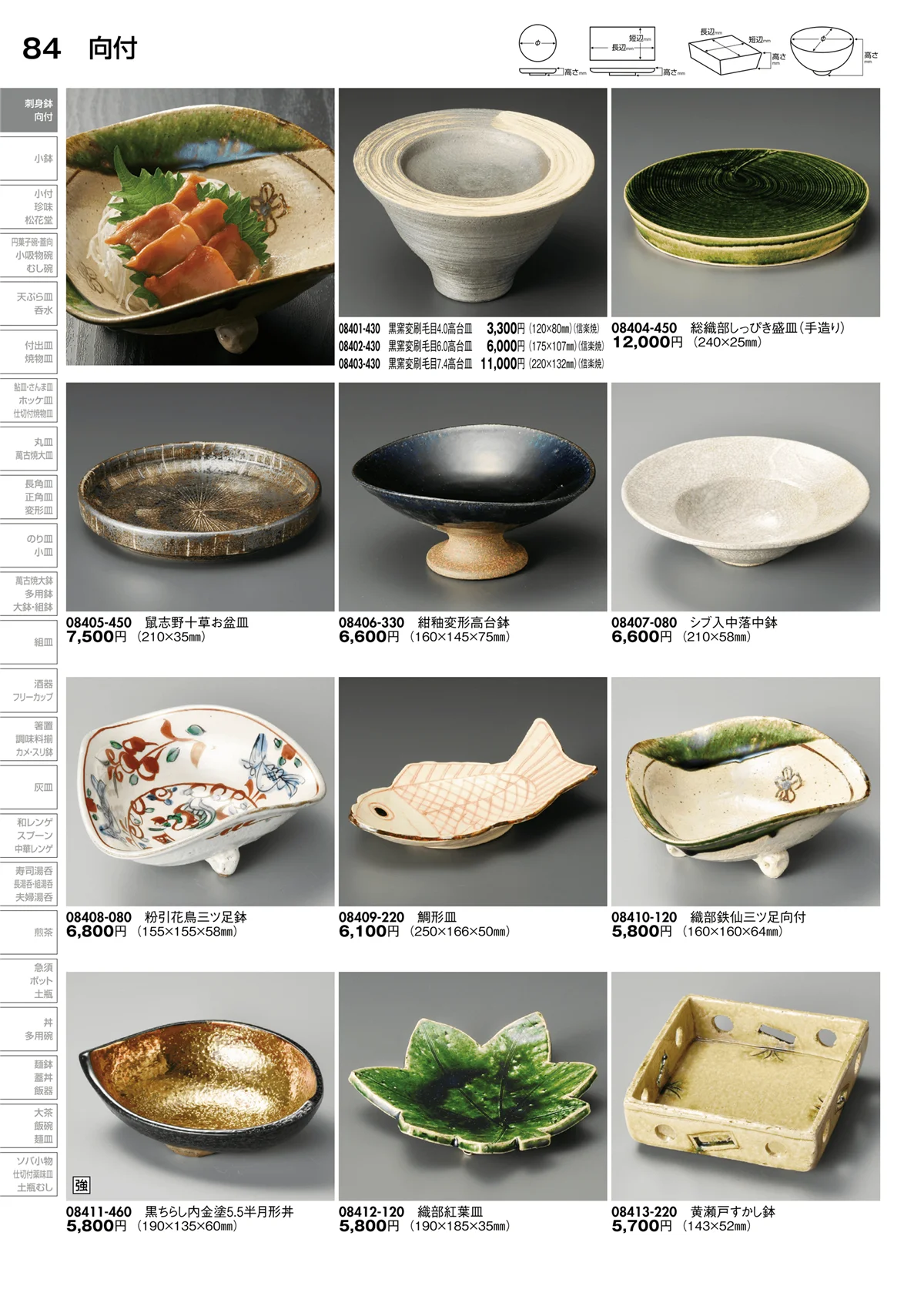 陶里vol.30・ページ番号84・向付