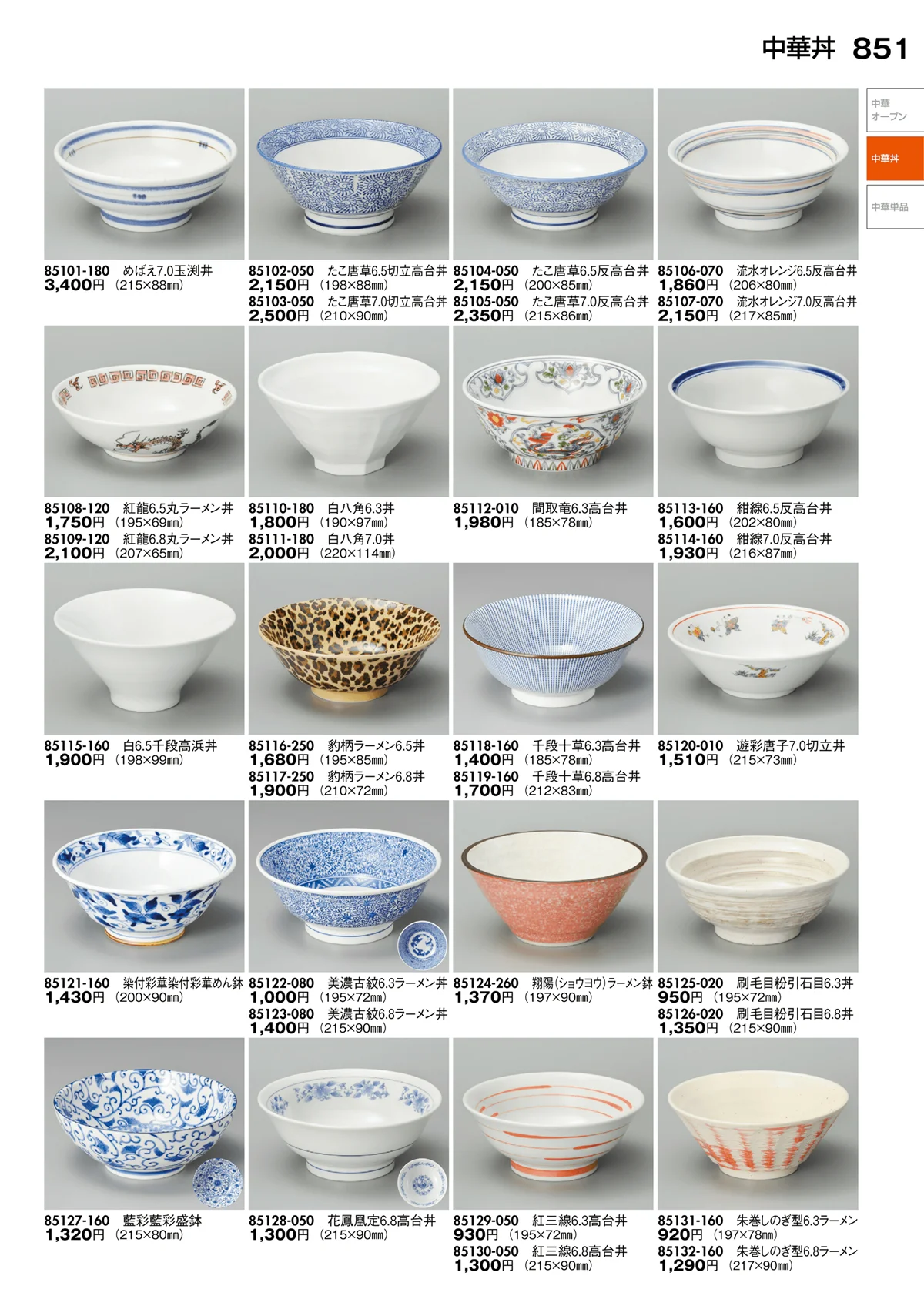 陶里vol.30・ページ番号851・中華丼・中華単品