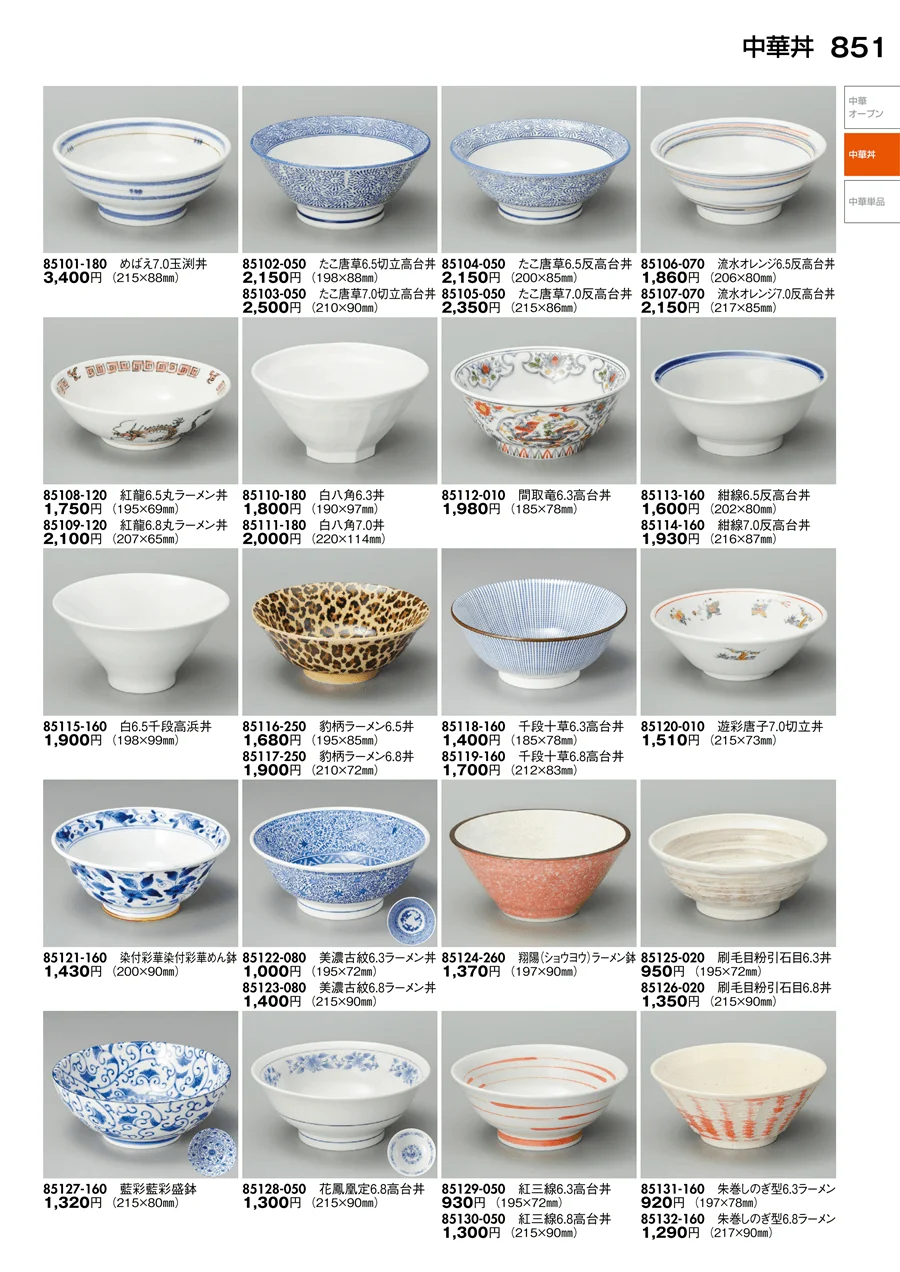 中華丼・中華単品 ページ851