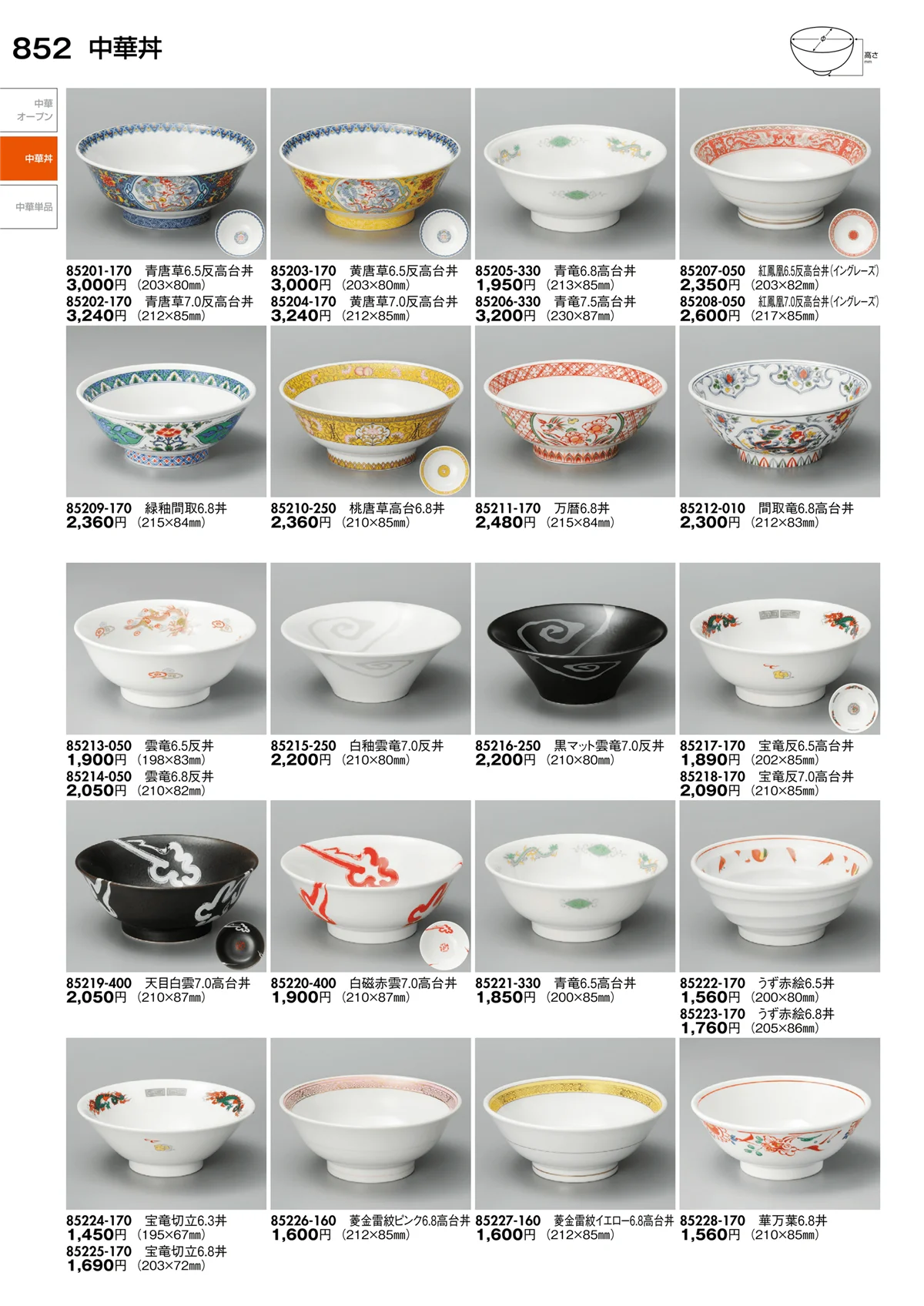陶里vol.30・ページ番号852・中華丼・中華単品