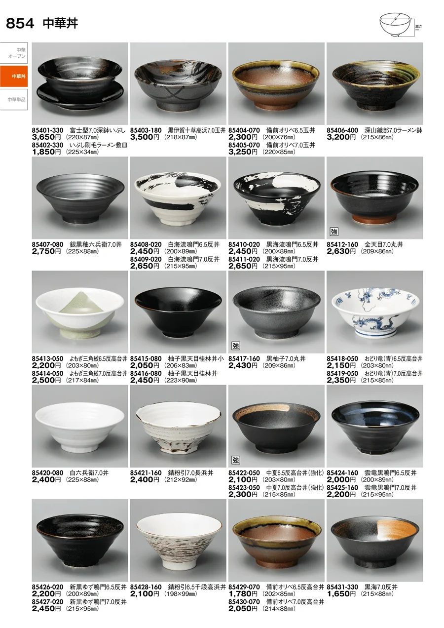 中華丼・中華単品 ページ854
