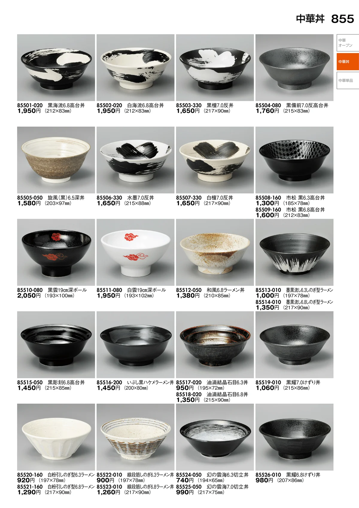 陶里vol.30・ページ番号855・中華丼・中華単品