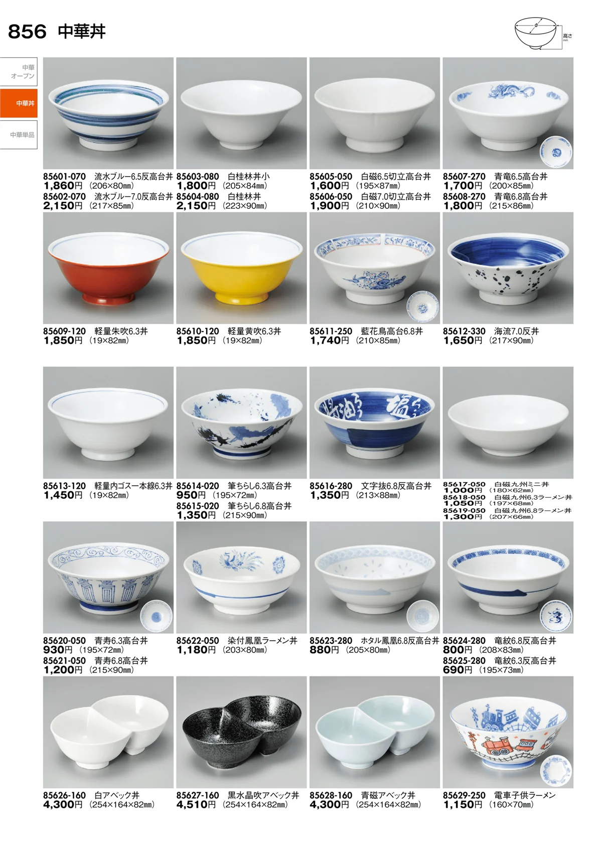 陶里vol.30・ページ番号856・中華丼・中華単品