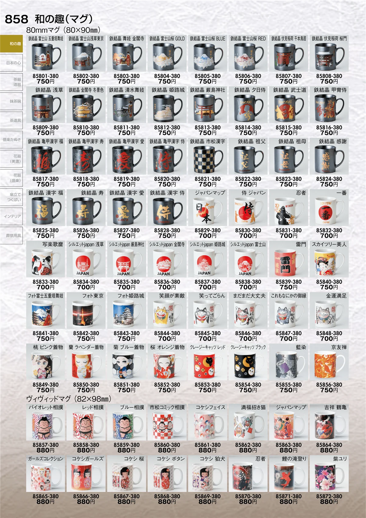 陶里vol.30・ページ番号858・和の趣