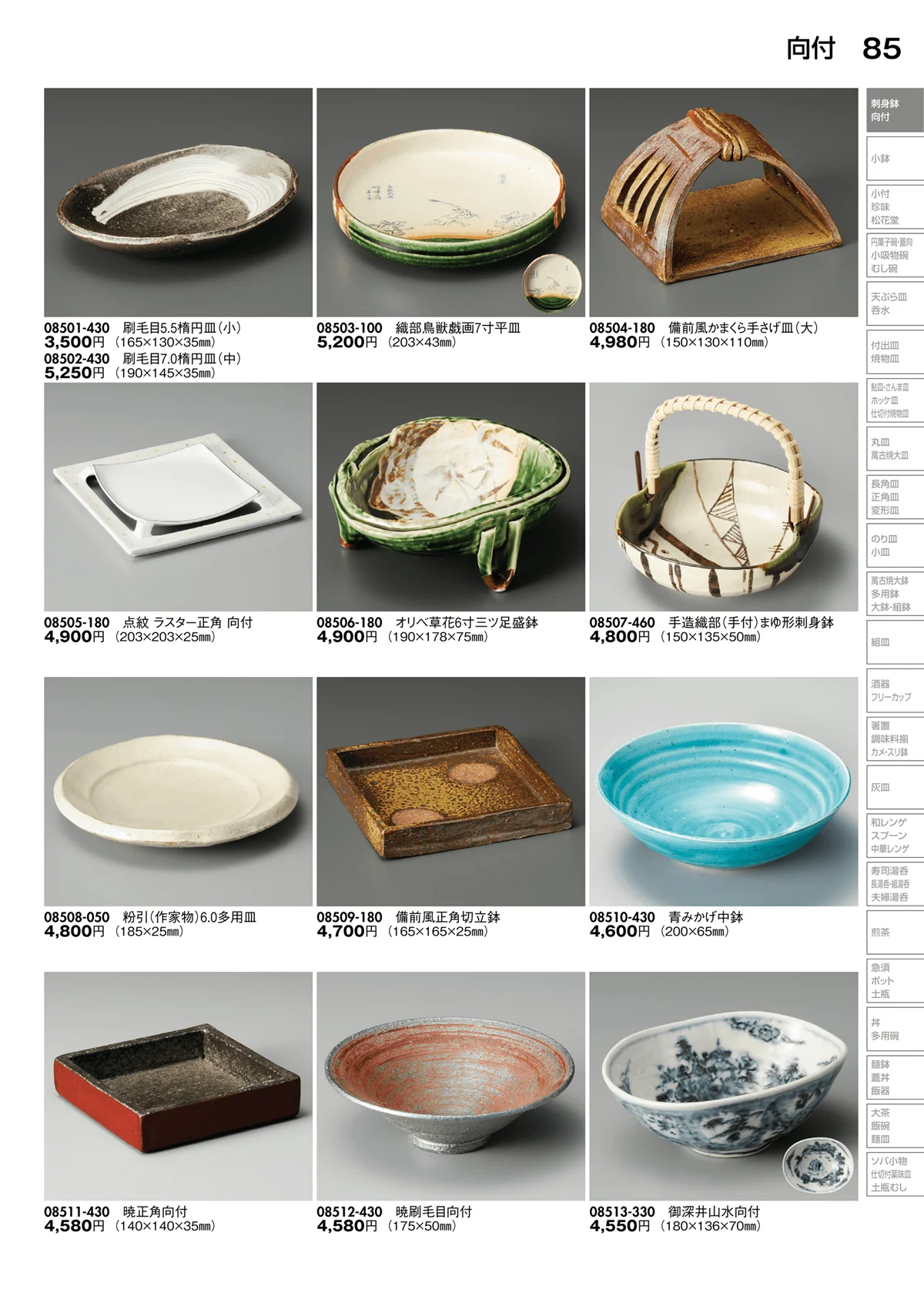 陶里vol.30・ページ番号85・向付